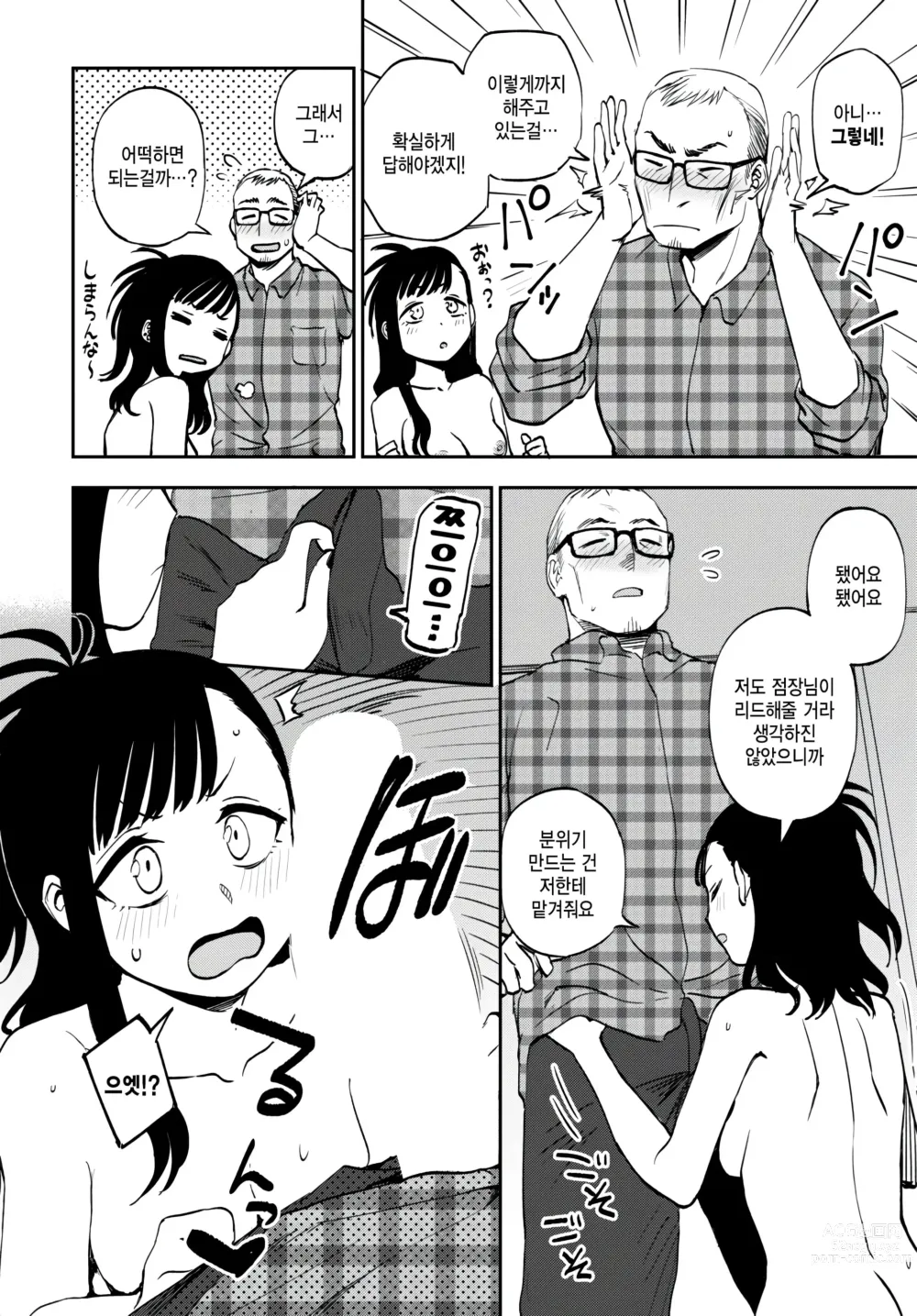 Page 8 of manga Heart mo Dekkaku!