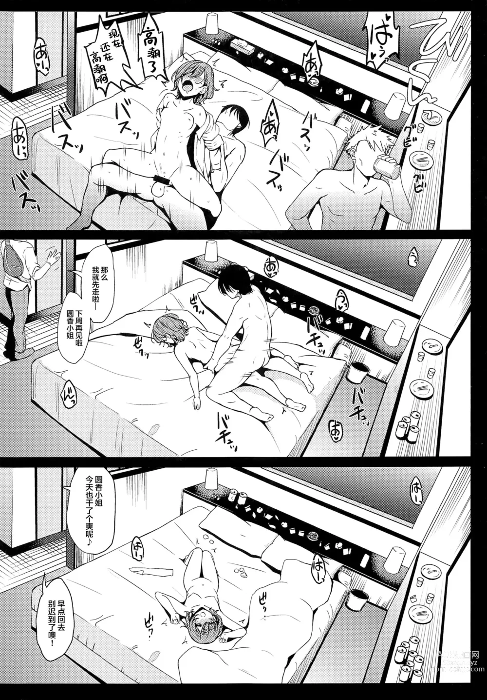 Page 5 of doujinshi skebmtmms ShinyM@S Hen