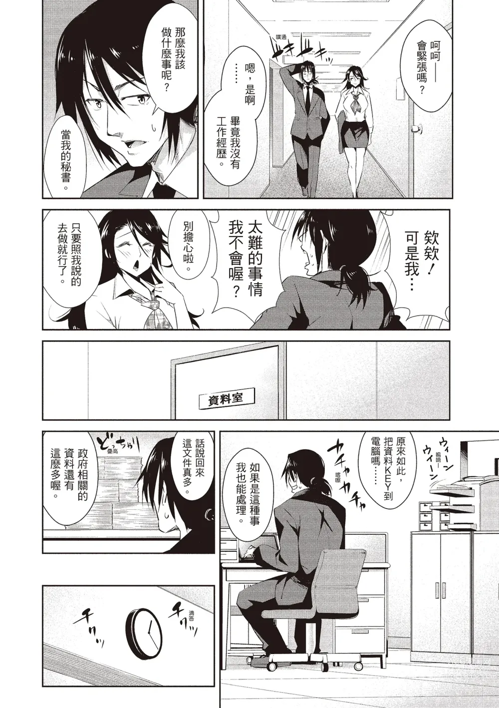 Page 110 of manga 朋友間的淫事