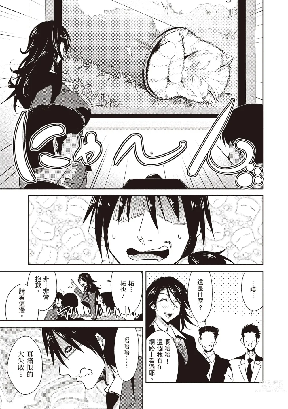 Page 115 of manga 朋友間的淫事