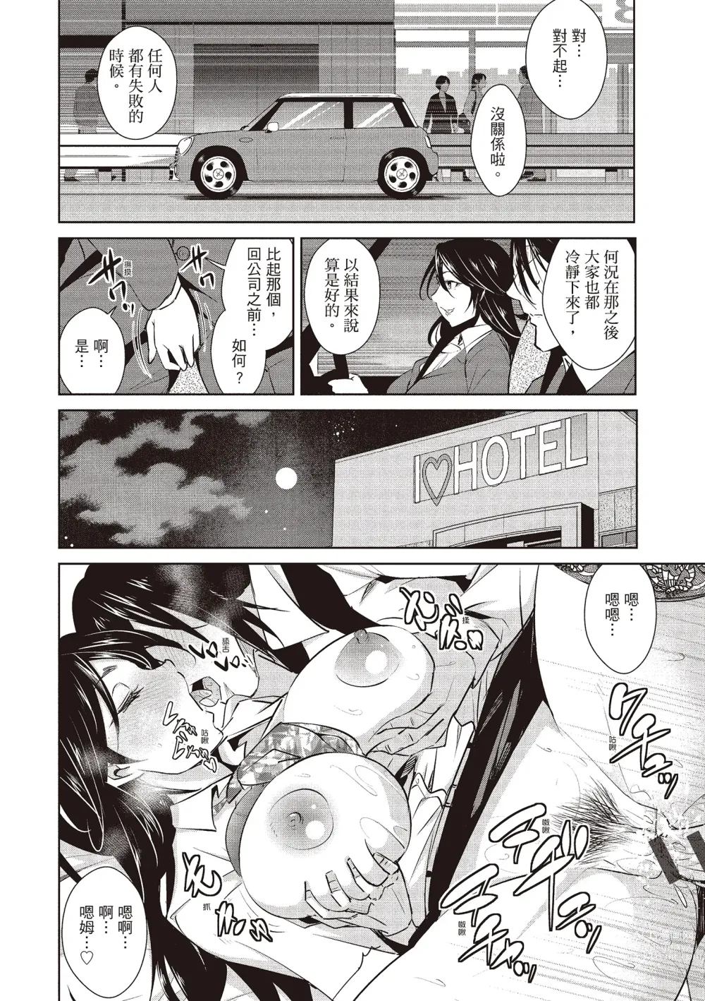 Page 116 of manga 朋友間的淫事