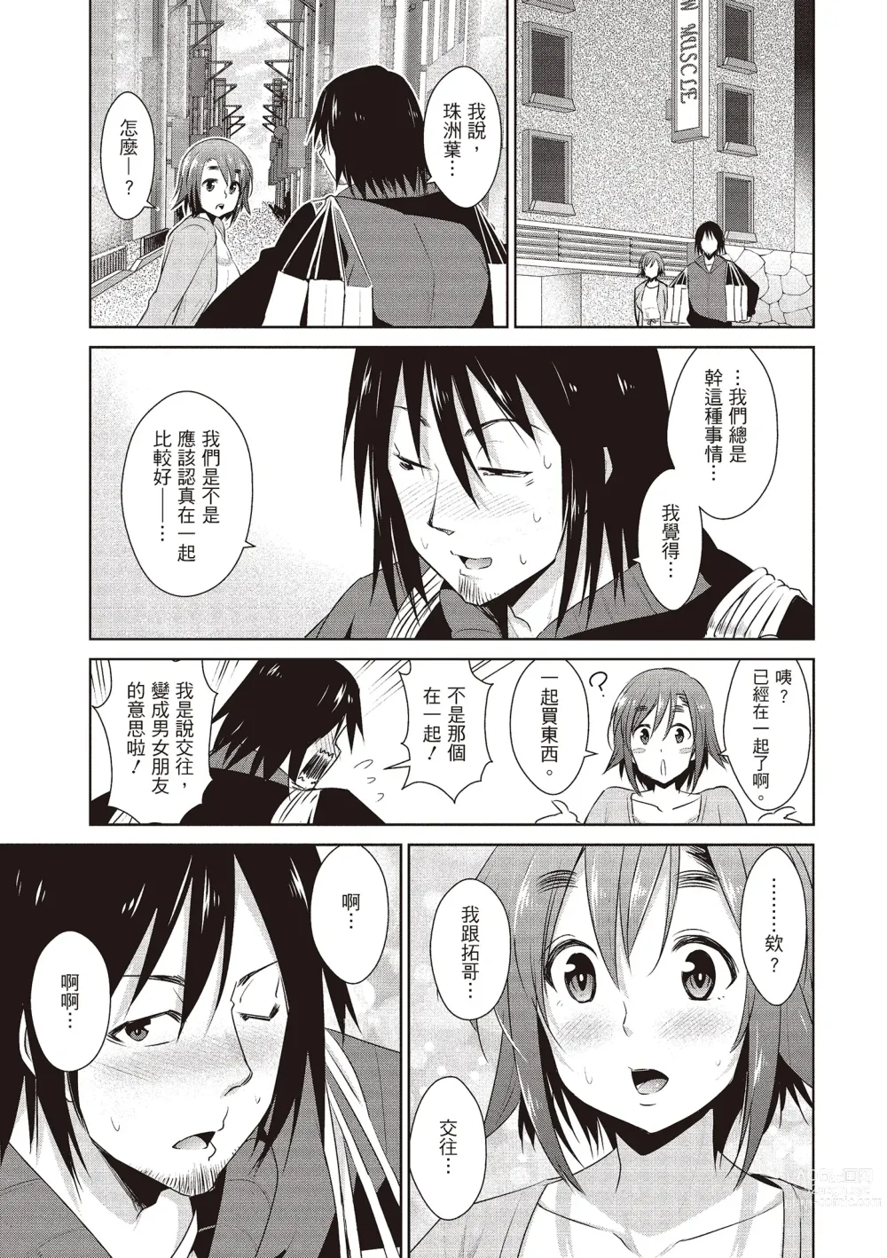 Page 13 of manga 朋友間的淫事