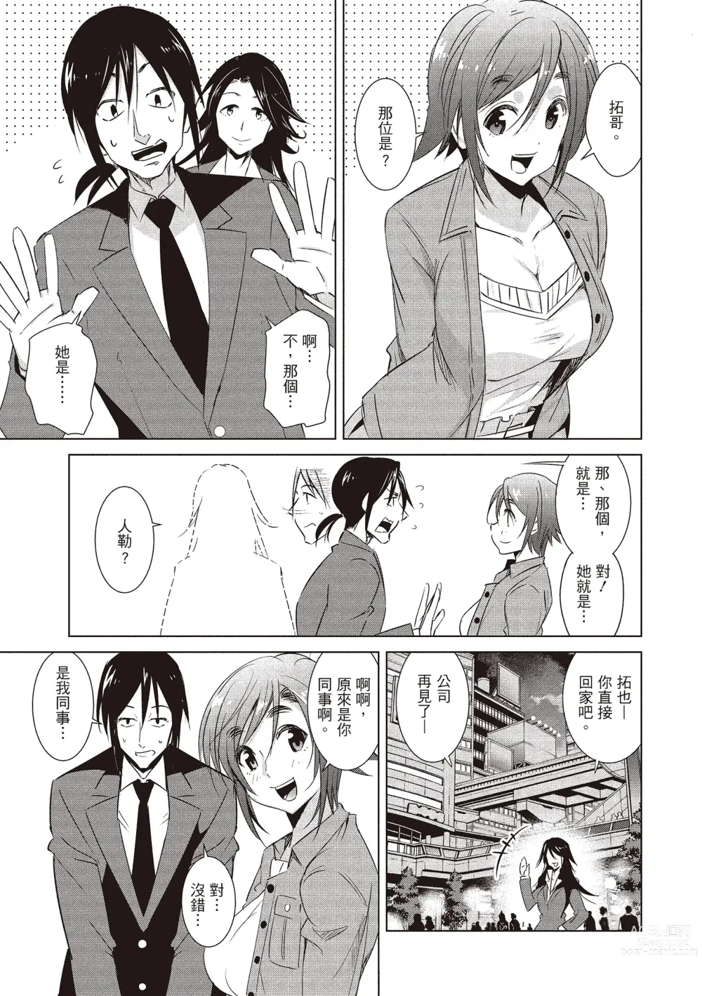 Page 123 of manga 朋友間的淫事