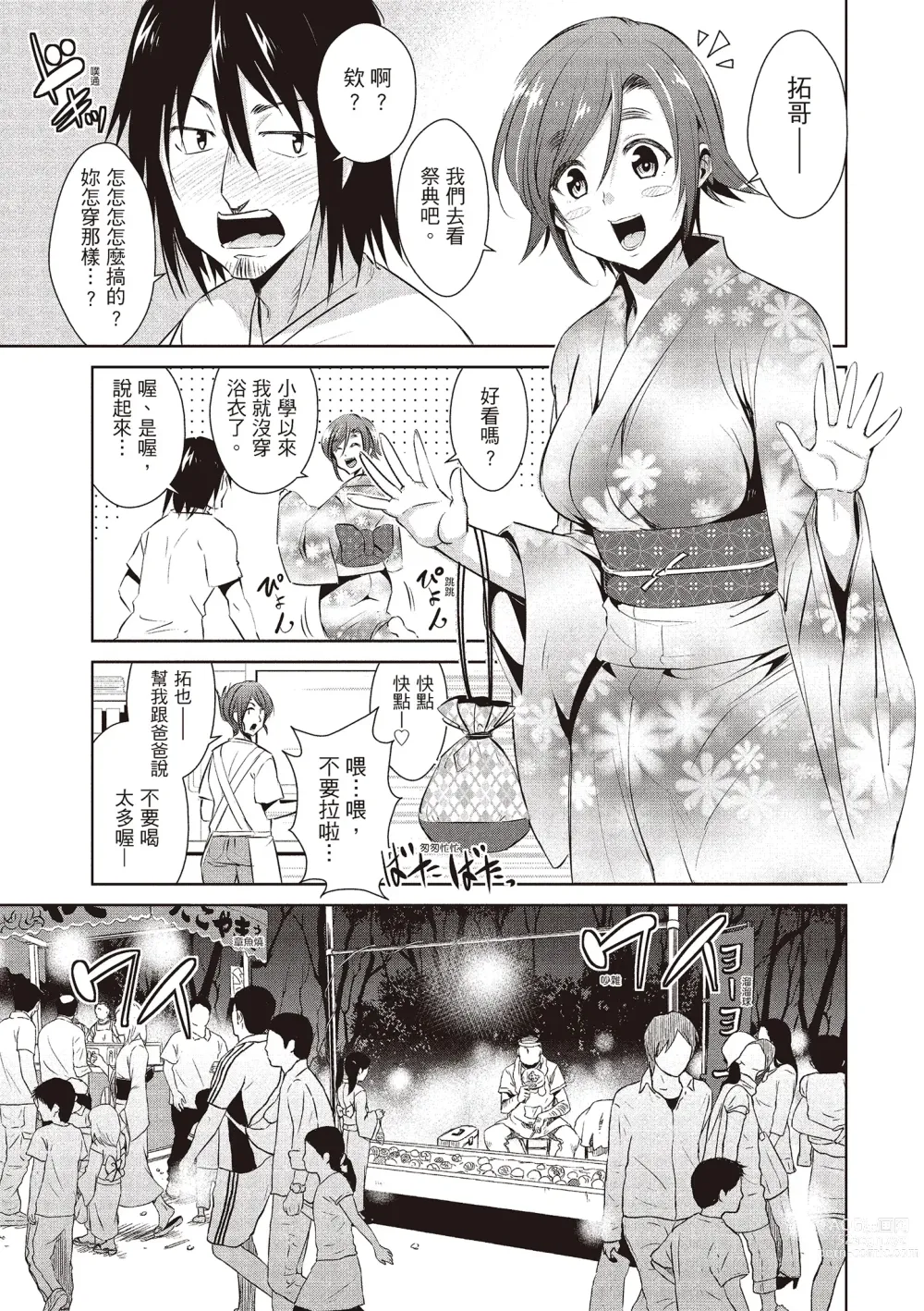 Page 127 of manga 朋友間的淫事