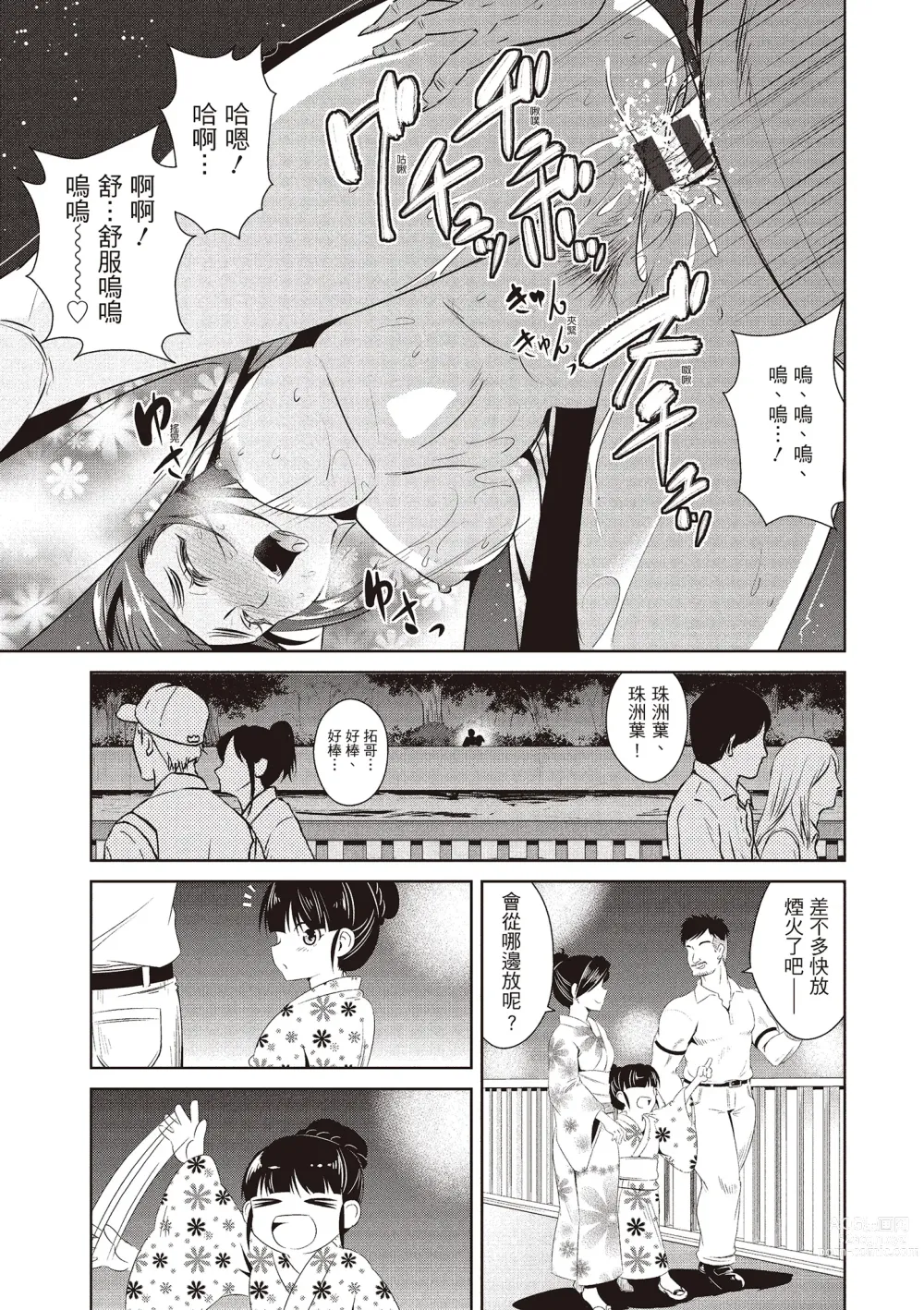 Page 139 of manga 朋友間的淫事