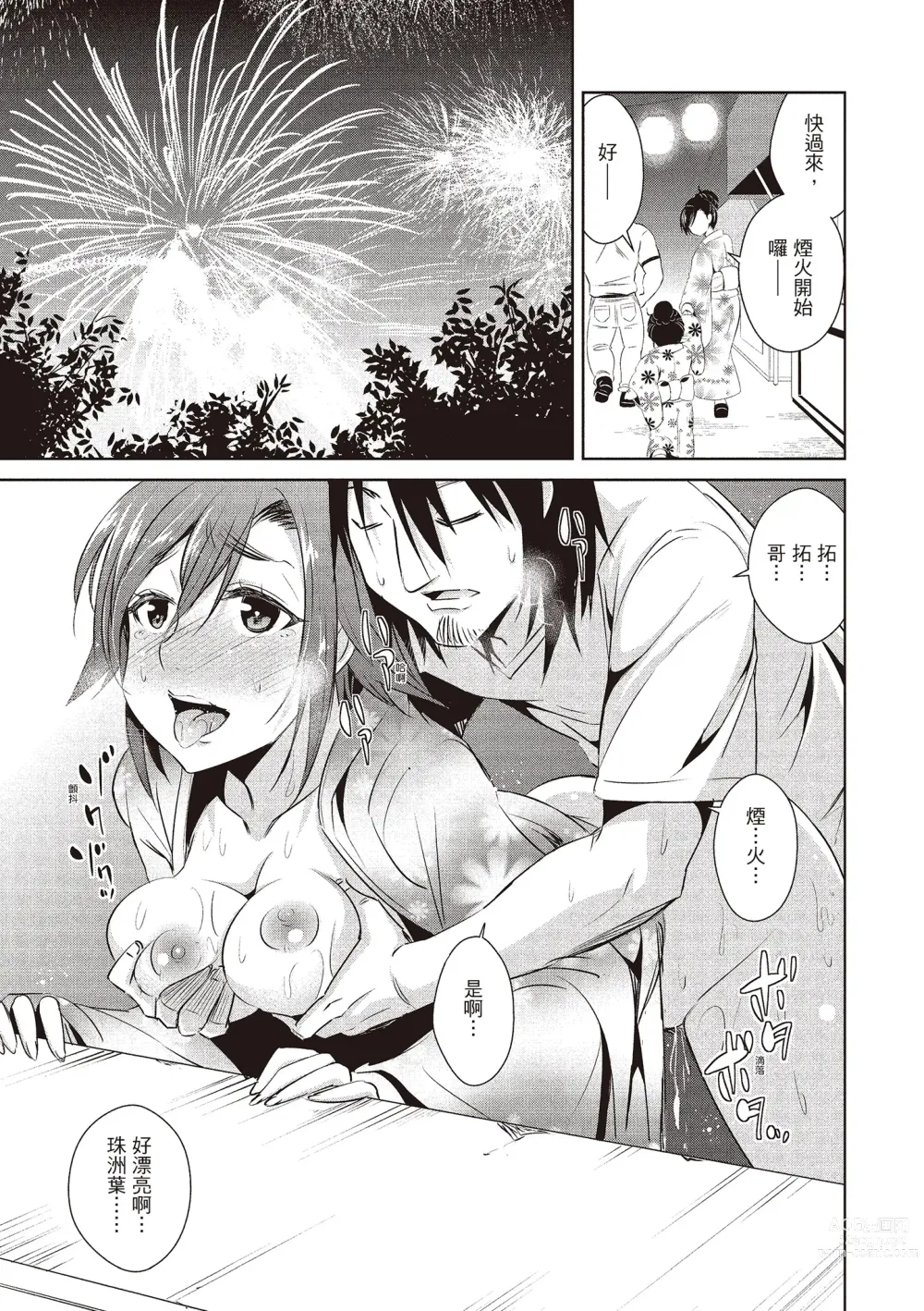 Page 141 of manga 朋友間的淫事