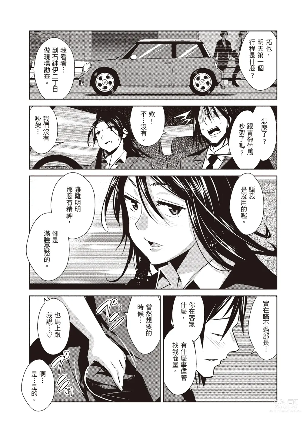 Page 147 of manga 朋友間的淫事