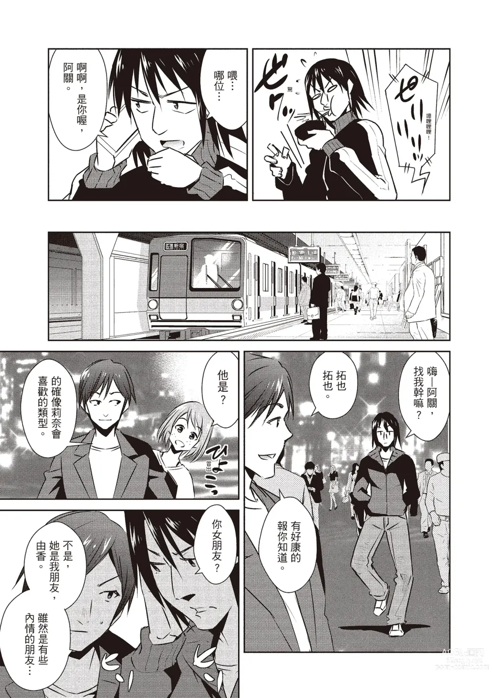 Page 149 of manga 朋友間的淫事