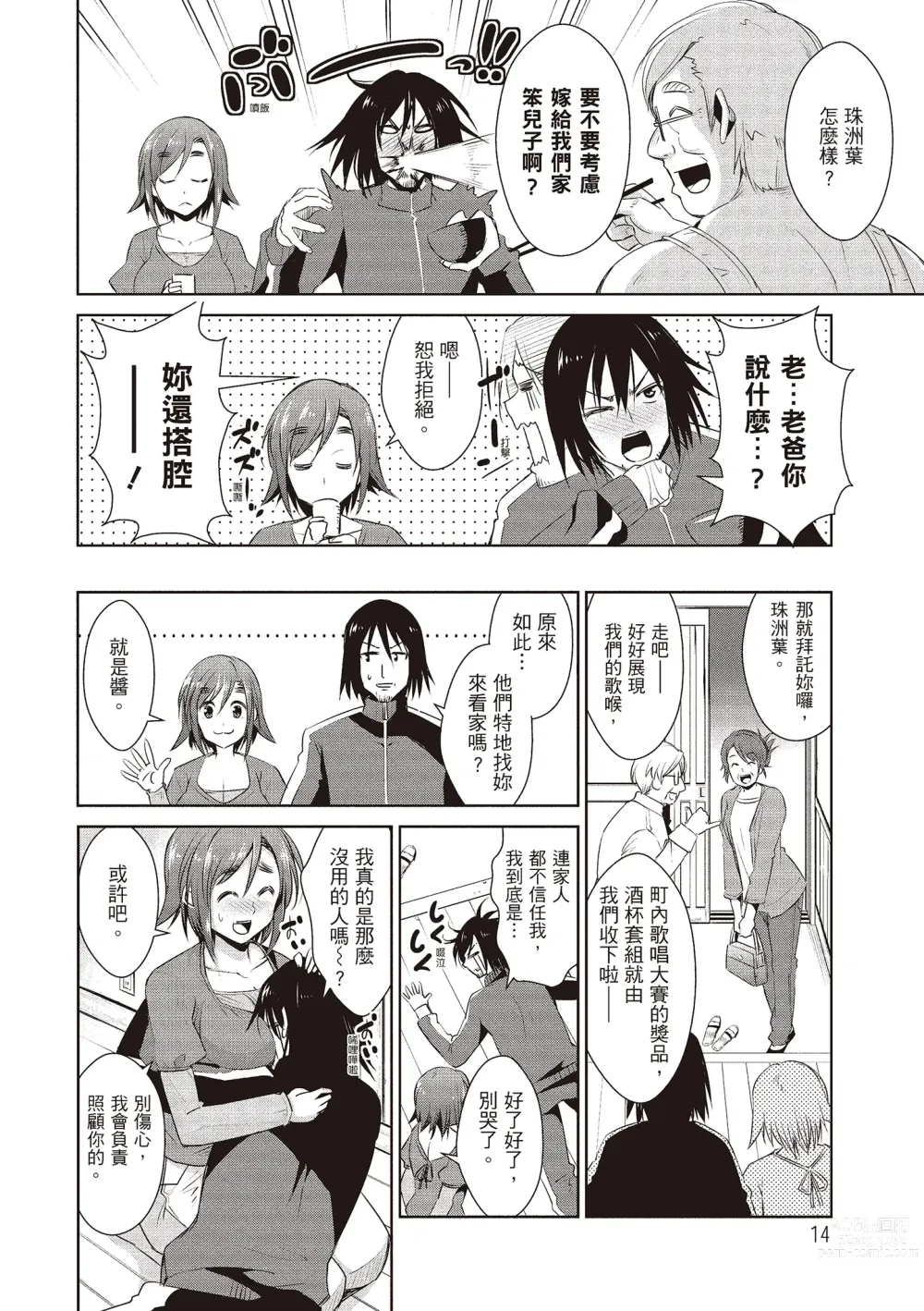 Page 16 of manga 朋友間的淫事