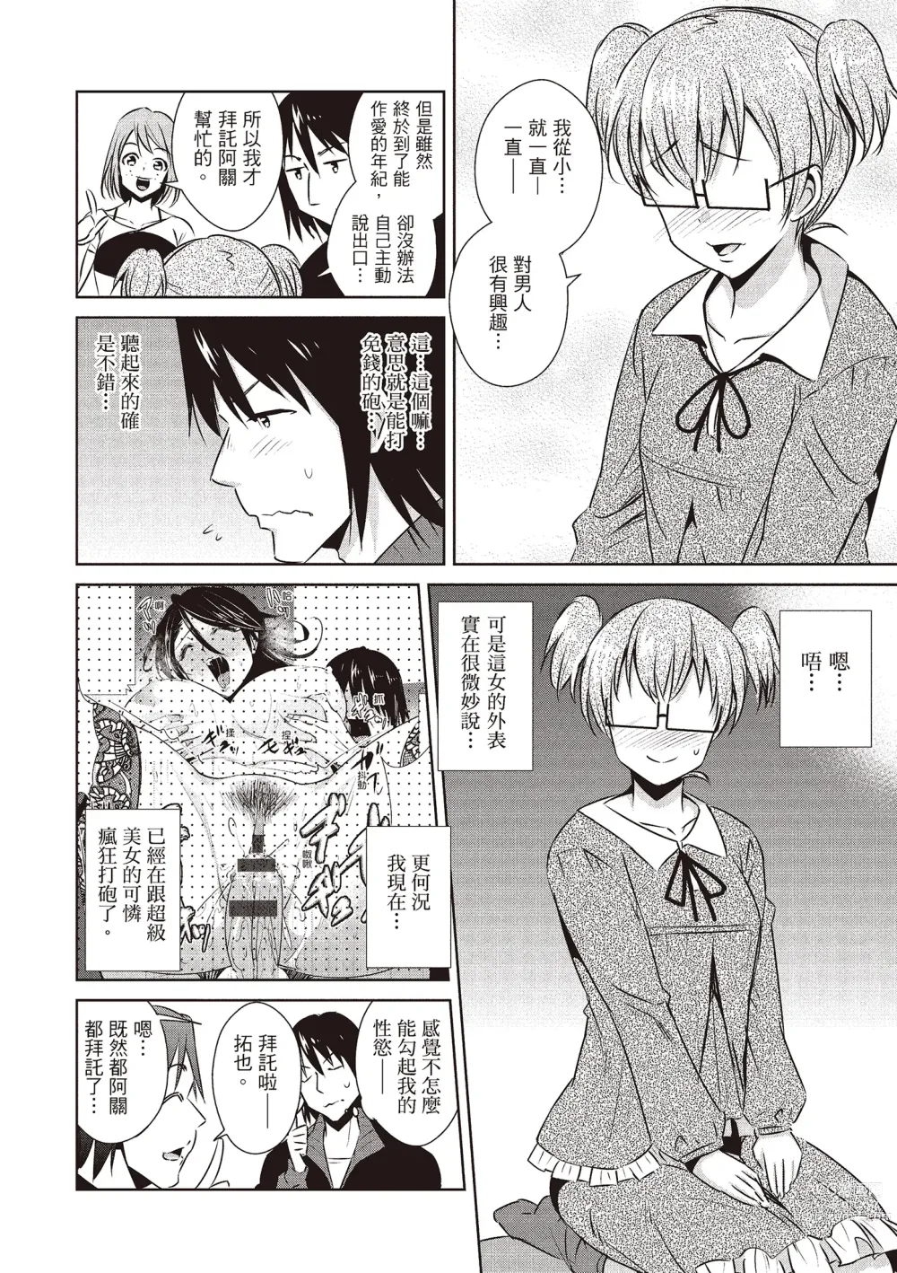 Page 152 of manga 朋友間的淫事