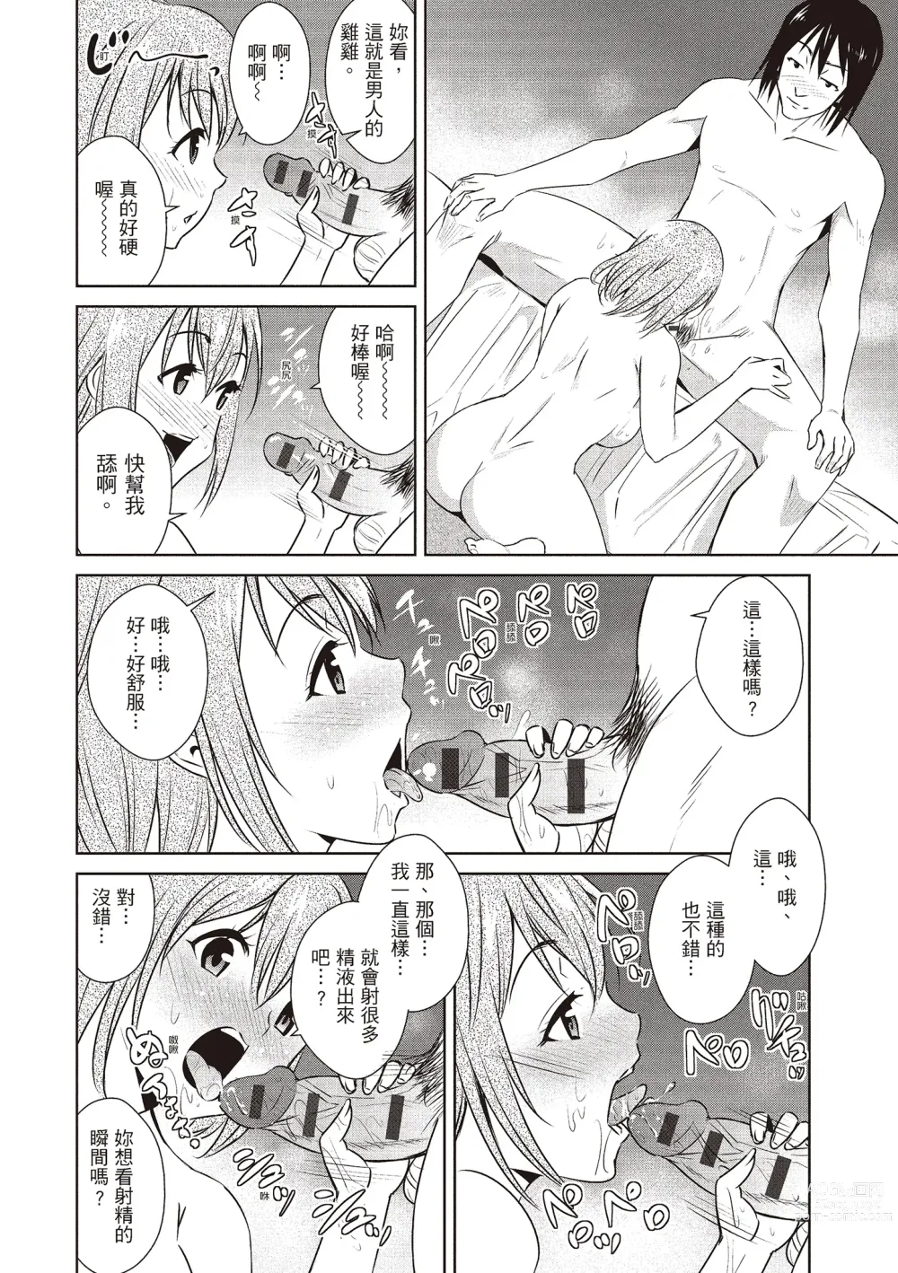 Page 156 of manga 朋友間的淫事