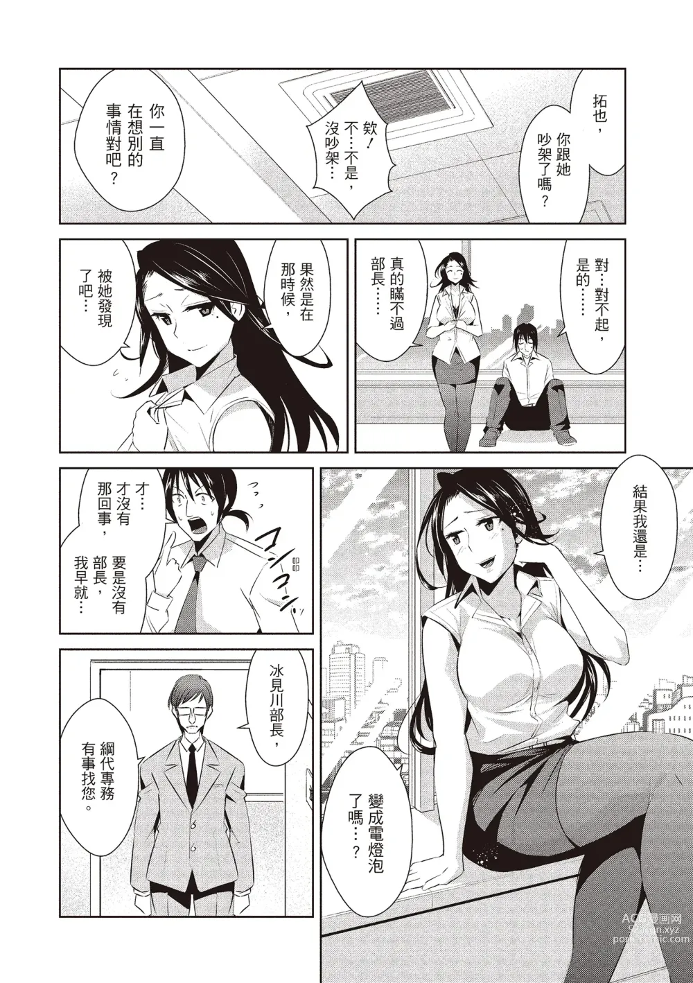 Page 166 of manga 朋友間的淫事