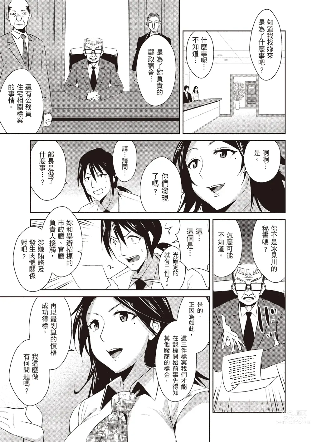 Page 167 of manga 朋友間的淫事