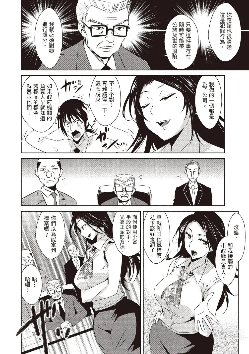 Page 168 of manga 朋友間的淫事