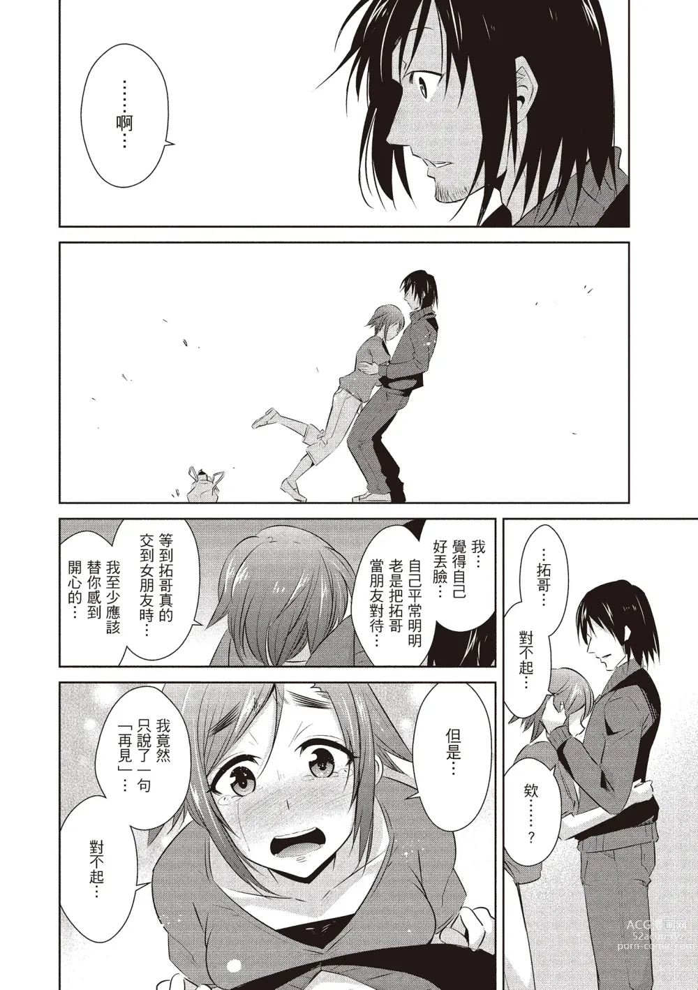 Page 172 of manga 朋友間的淫事