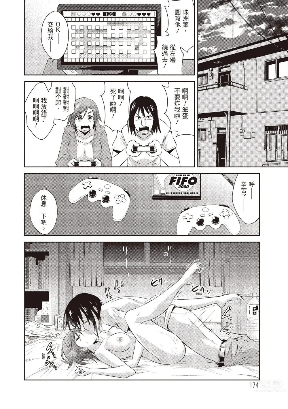 Page 176 of manga 朋友間的淫事
