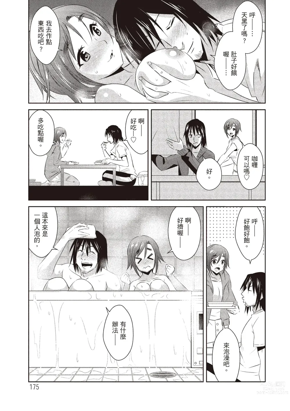 Page 177 of manga 朋友間的淫事