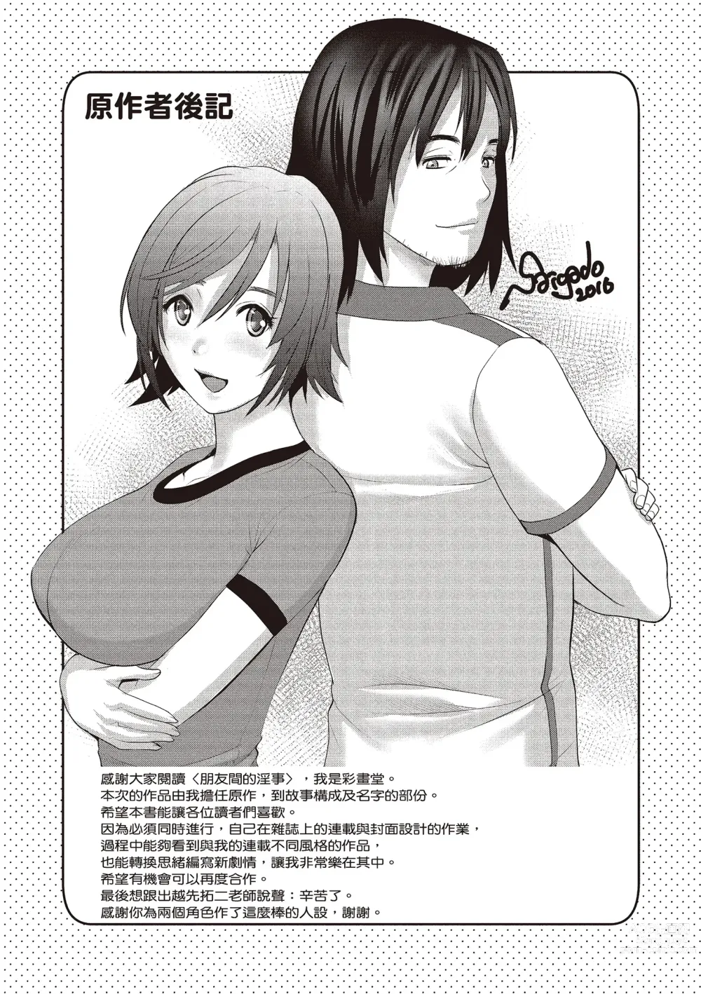 Page 185 of manga 朋友間的淫事