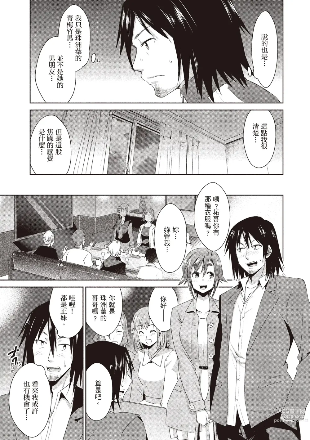 Page 29 of manga 朋友間的淫事