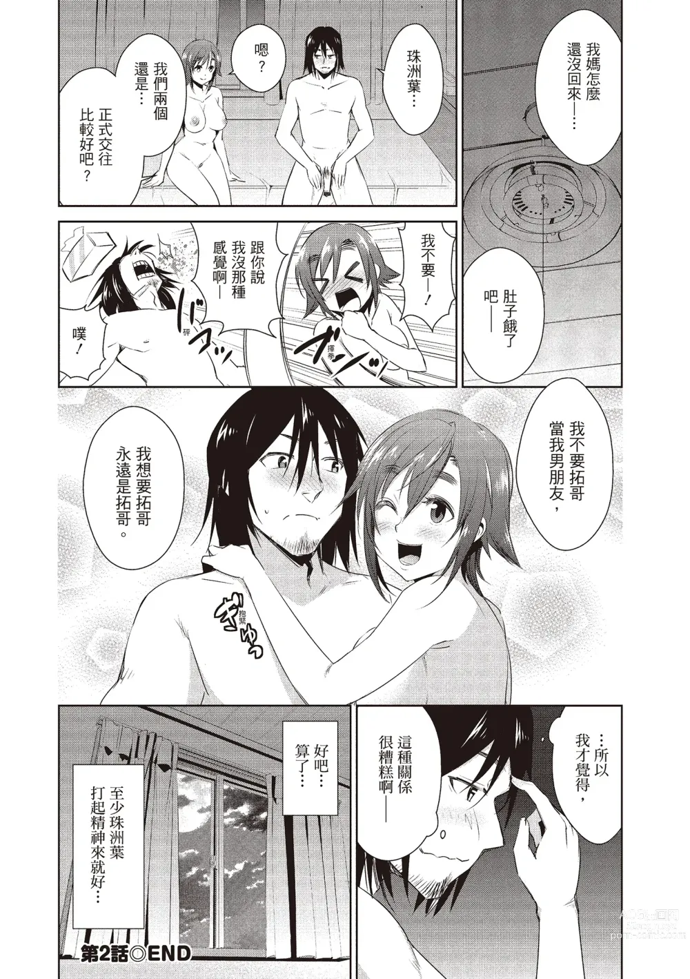 Page 42 of manga 朋友間的淫事