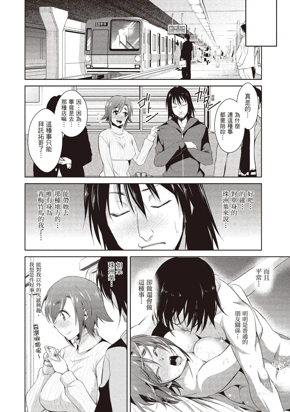 Page 48 of manga 朋友間的淫事