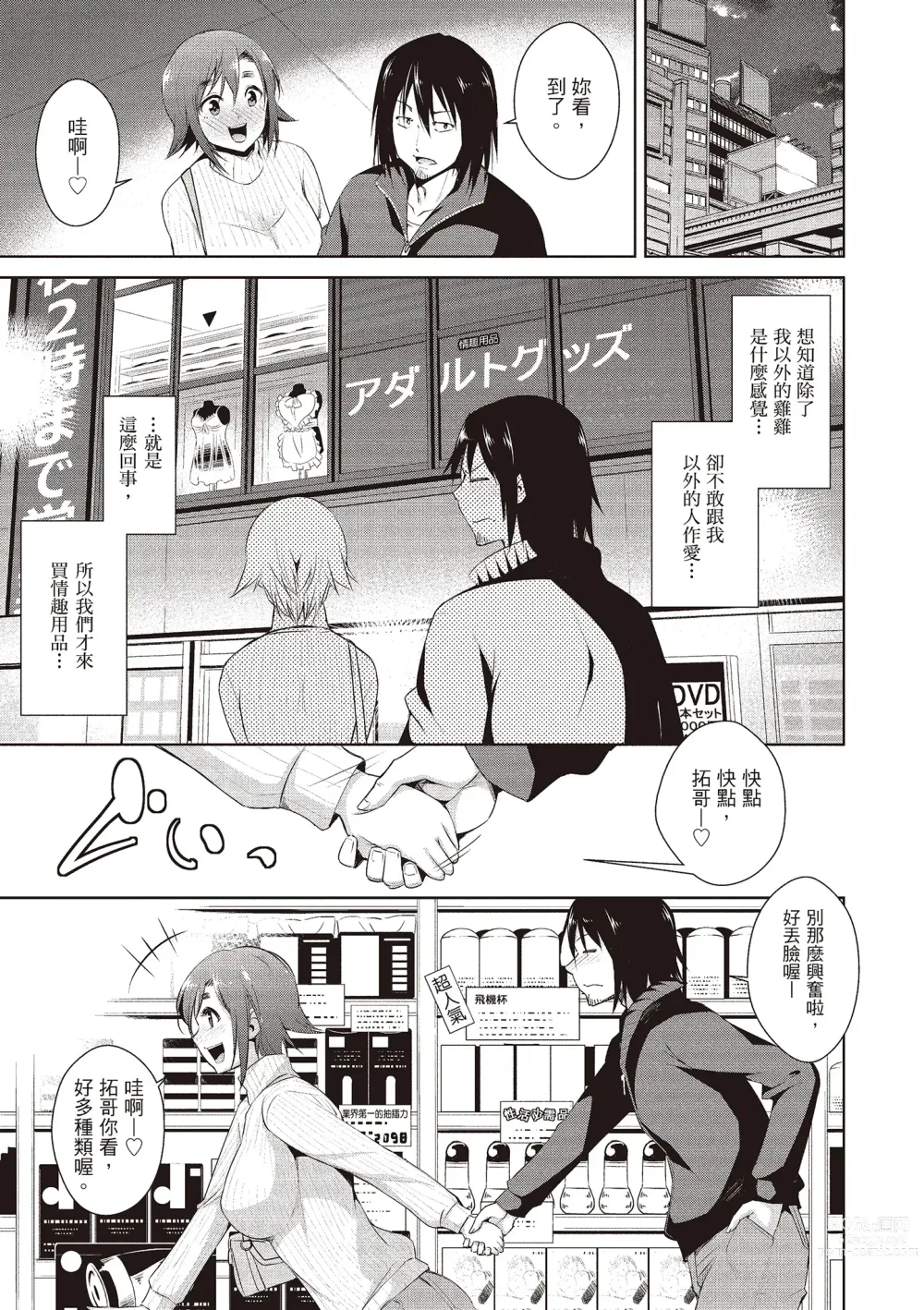 Page 49 of manga 朋友間的淫事