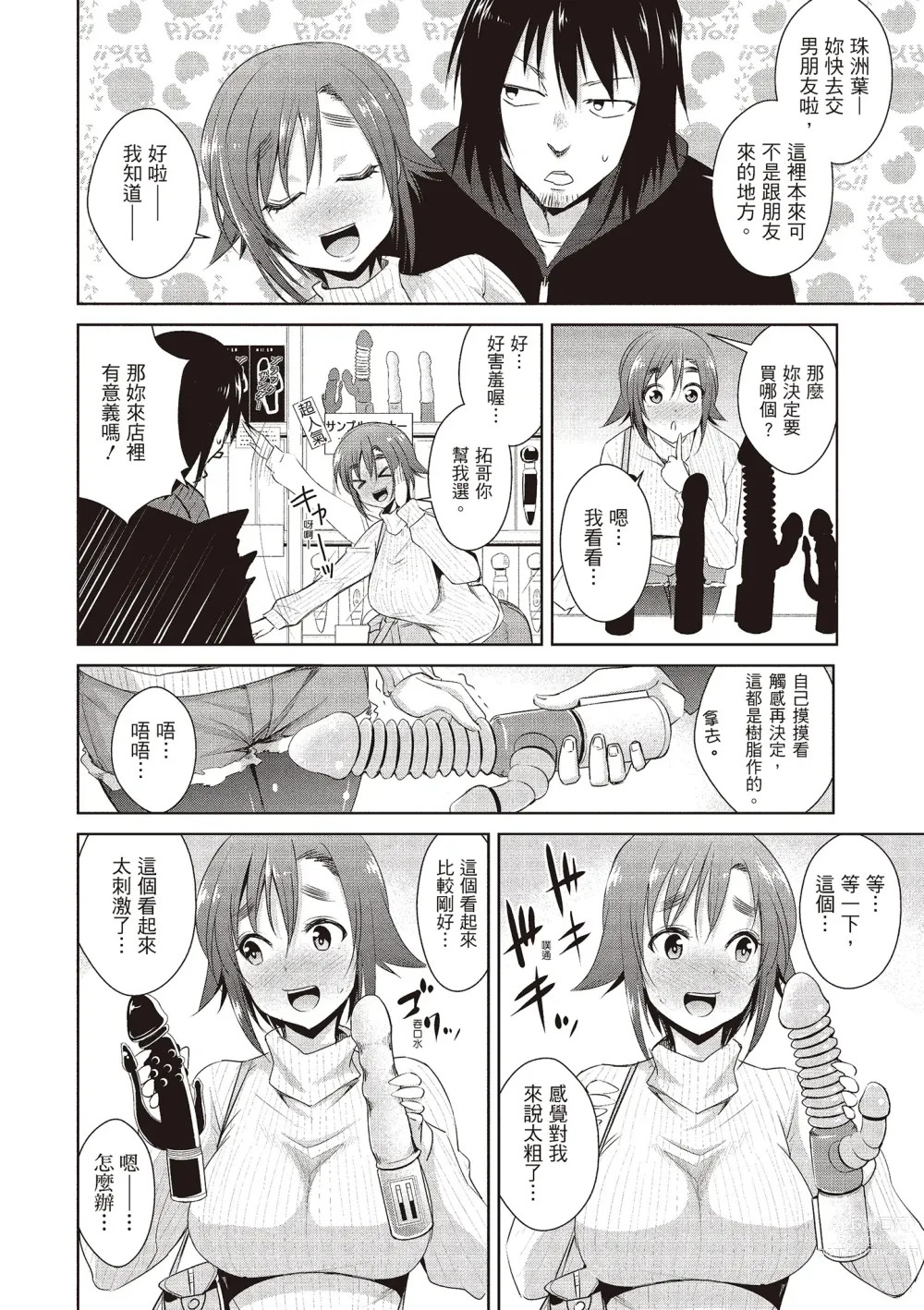 Page 50 of manga 朋友間的淫事