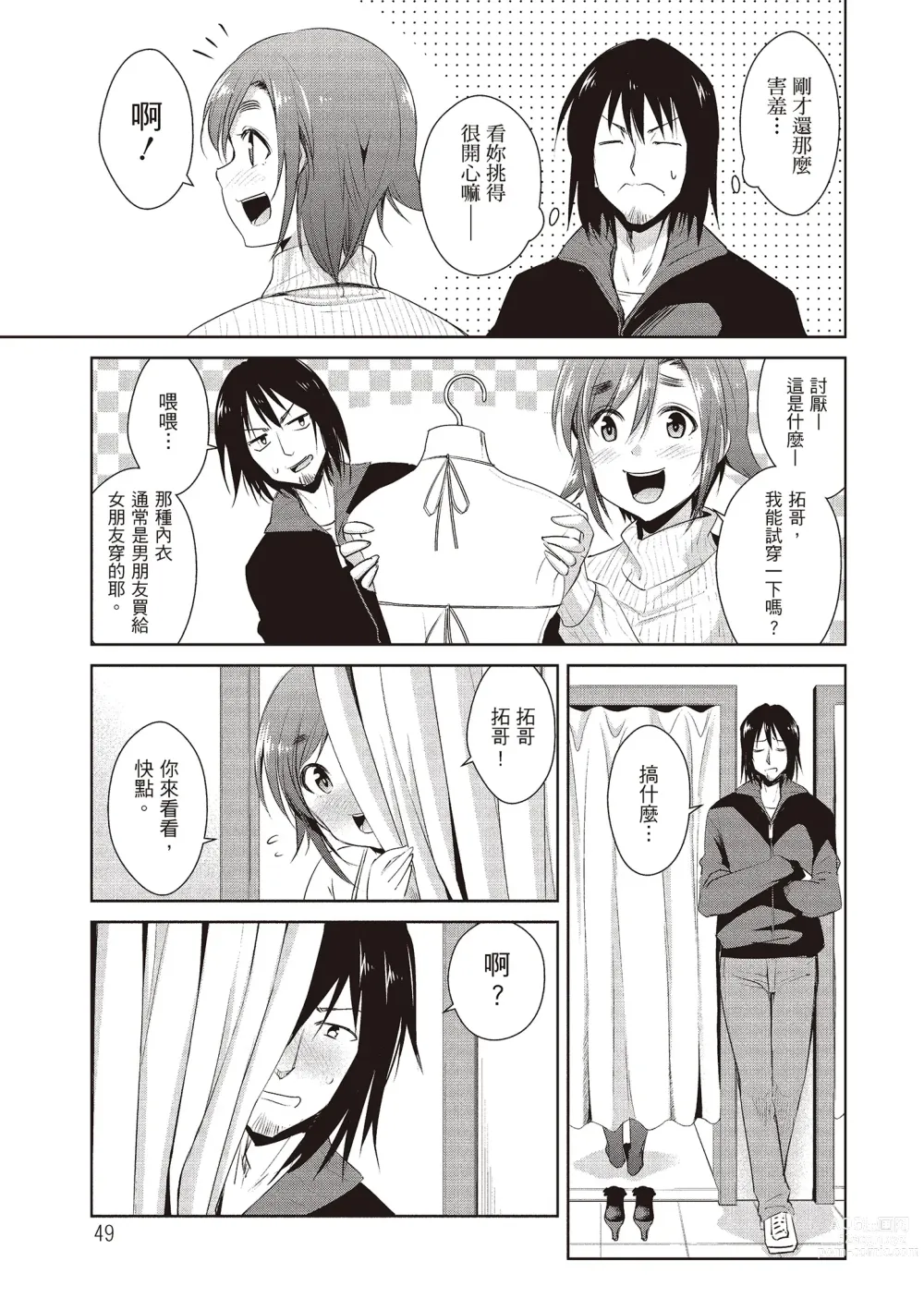 Page 51 of manga 朋友間的淫事