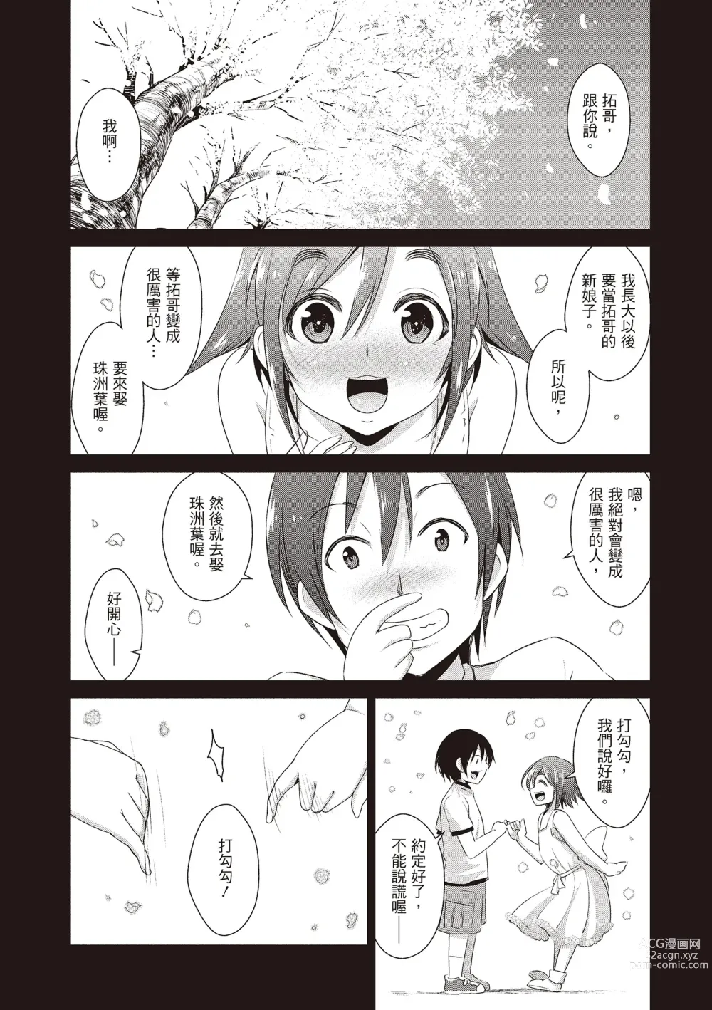 Page 7 of manga 朋友間的淫事