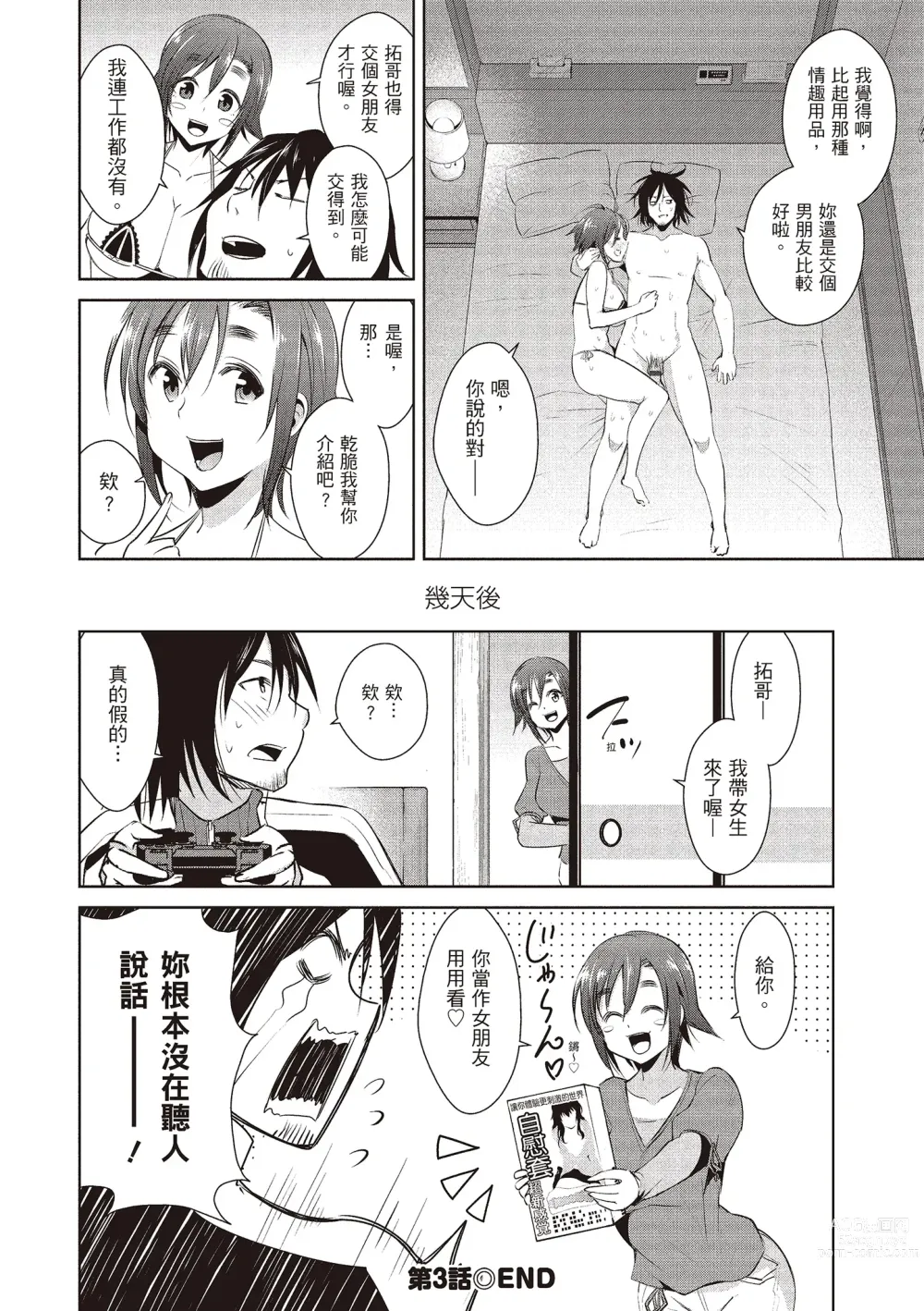 Page 62 of manga 朋友間的淫事