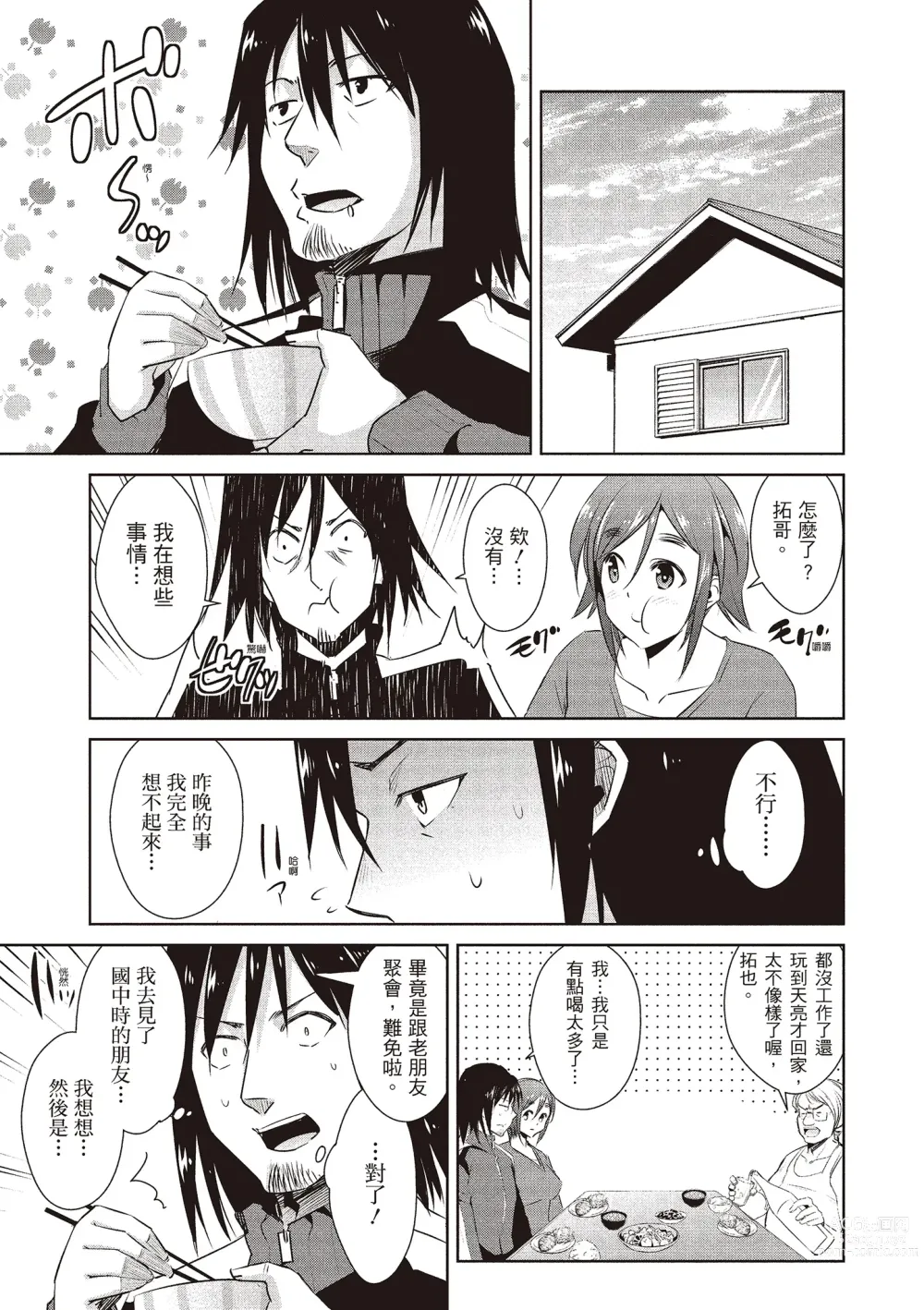 Page 67 of manga 朋友間的淫事