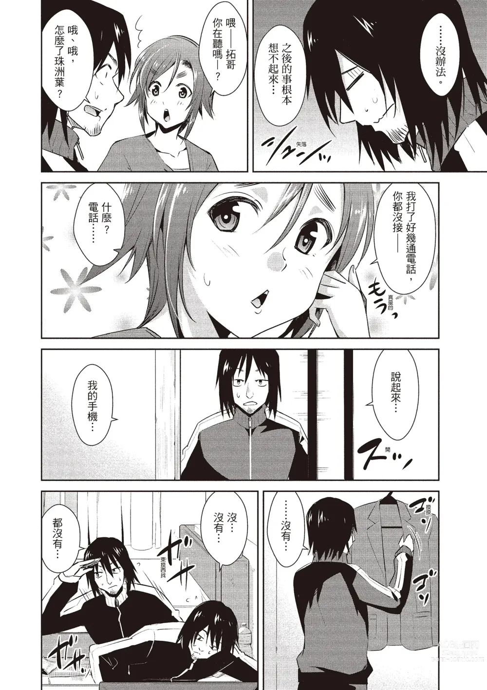 Page 68 of manga 朋友間的淫事