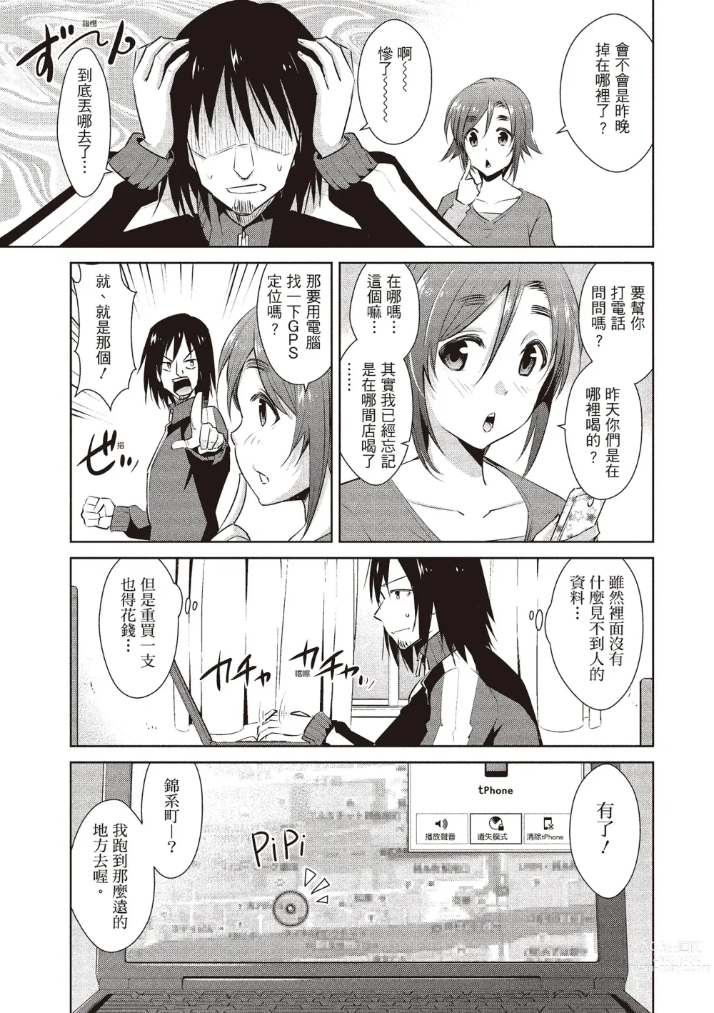 Page 69 of manga 朋友間的淫事