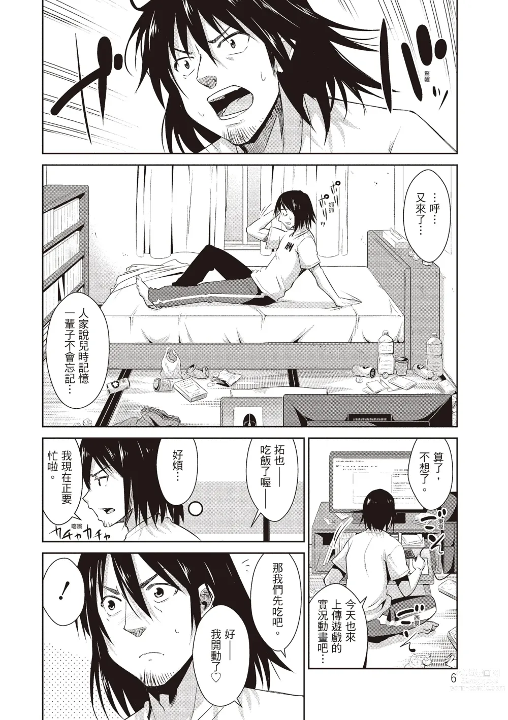Page 8 of manga 朋友間的淫事