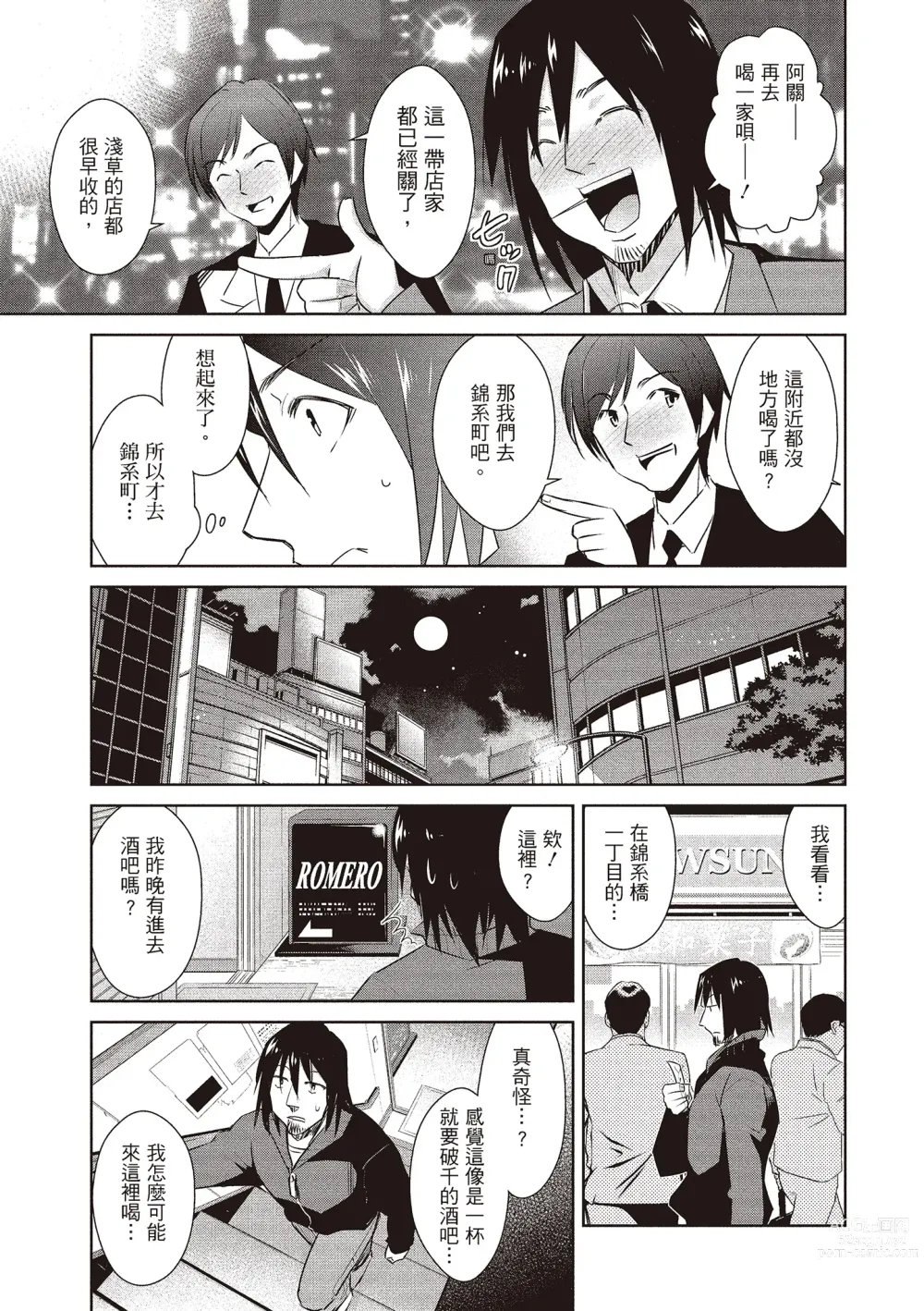 Page 71 of manga 朋友間的淫事