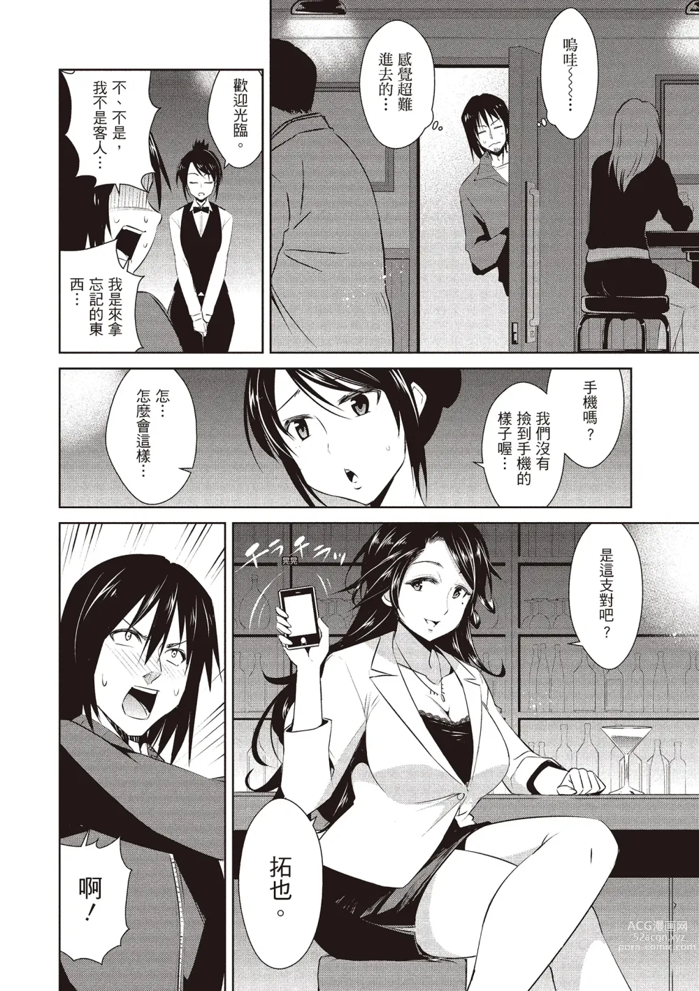 Page 72 of manga 朋友間的淫事