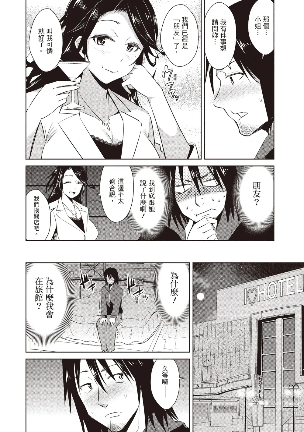 Page 74 of manga 朋友間的淫事