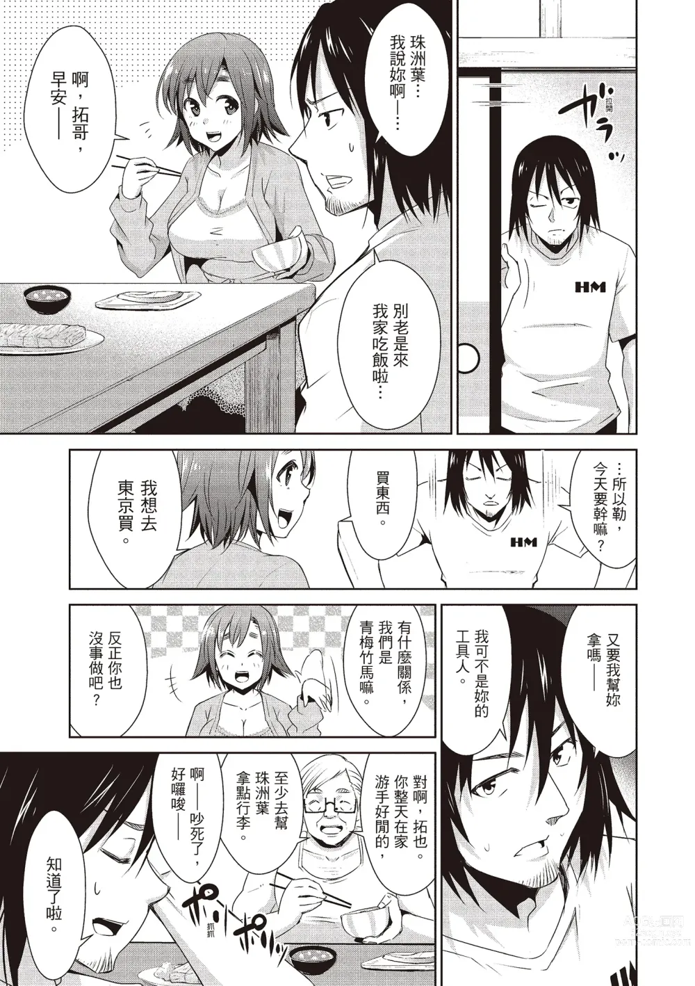 Page 9 of manga 朋友間的淫事