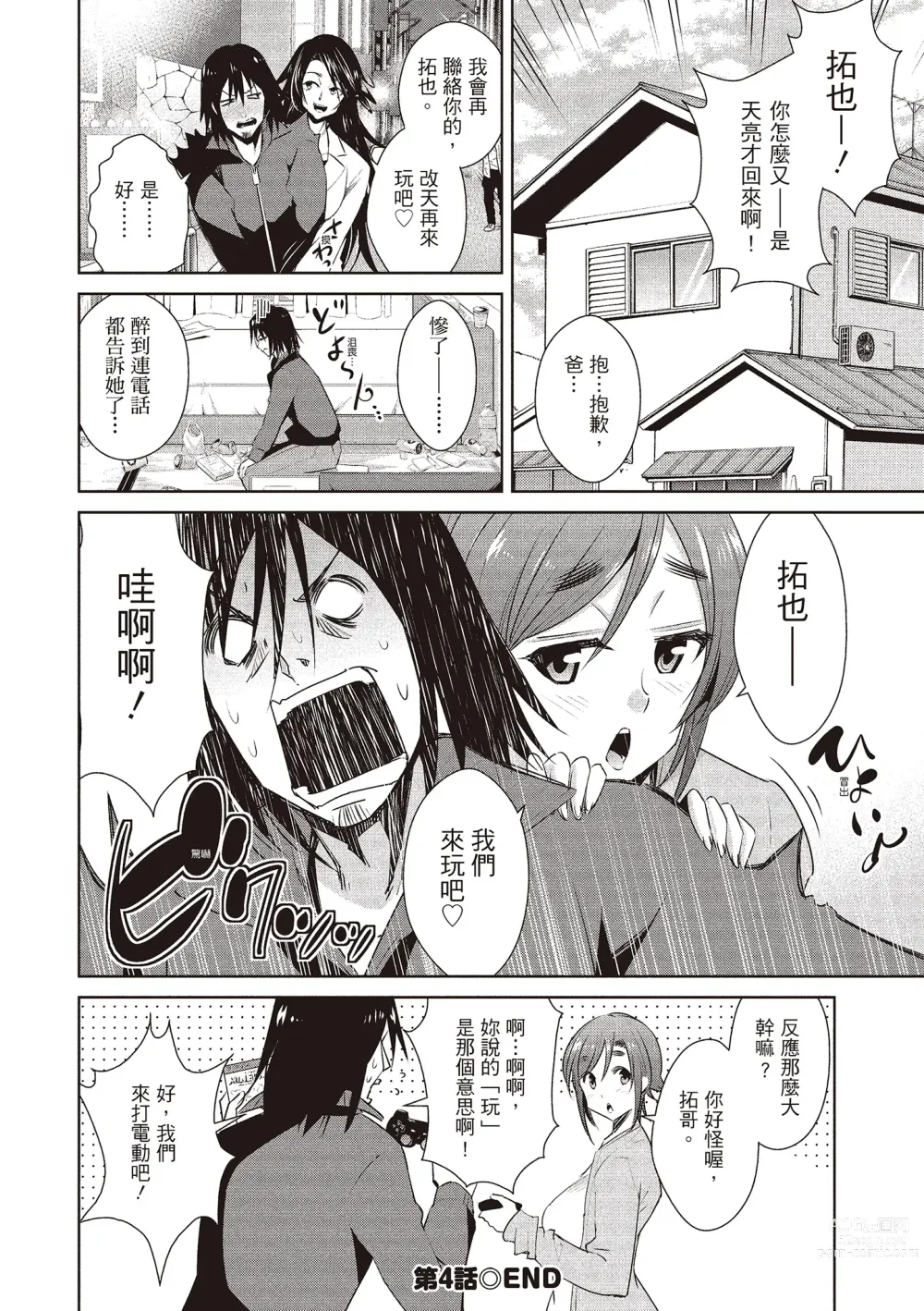 Page 82 of manga 朋友間的淫事