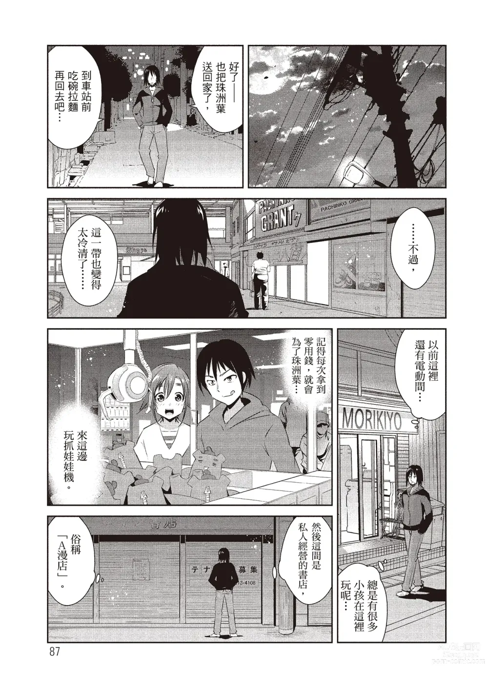 Page 89 of manga 朋友間的淫事