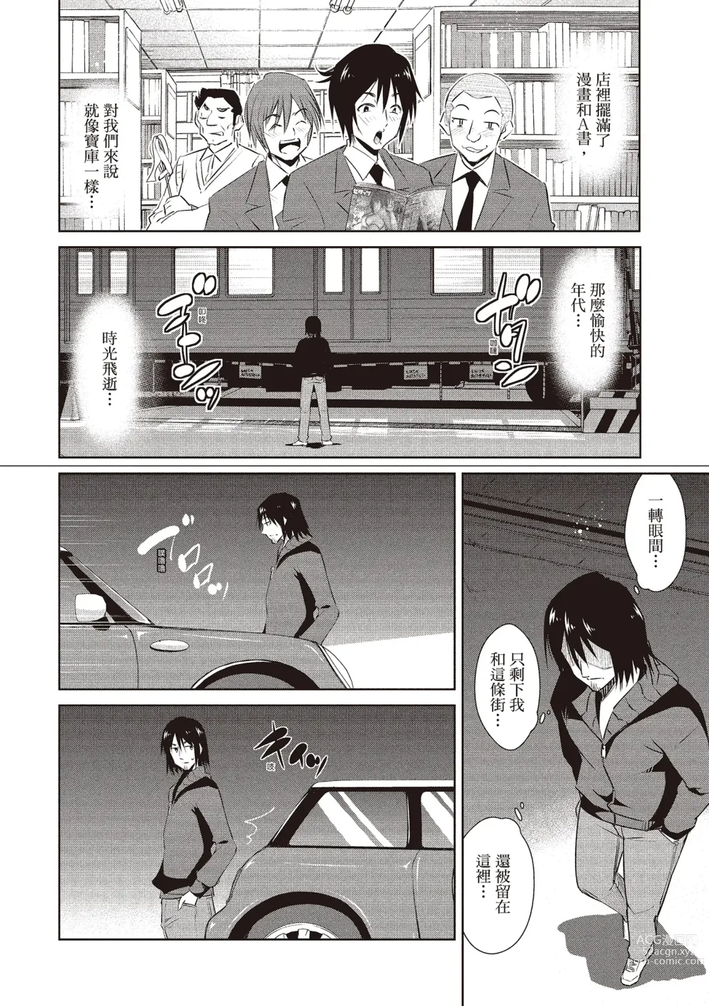 Page 90 of manga 朋友間的淫事