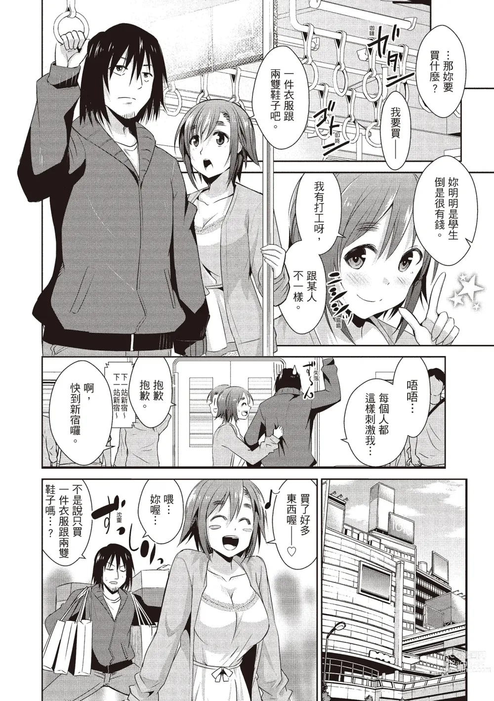 Page 10 of manga 朋友間的淫事