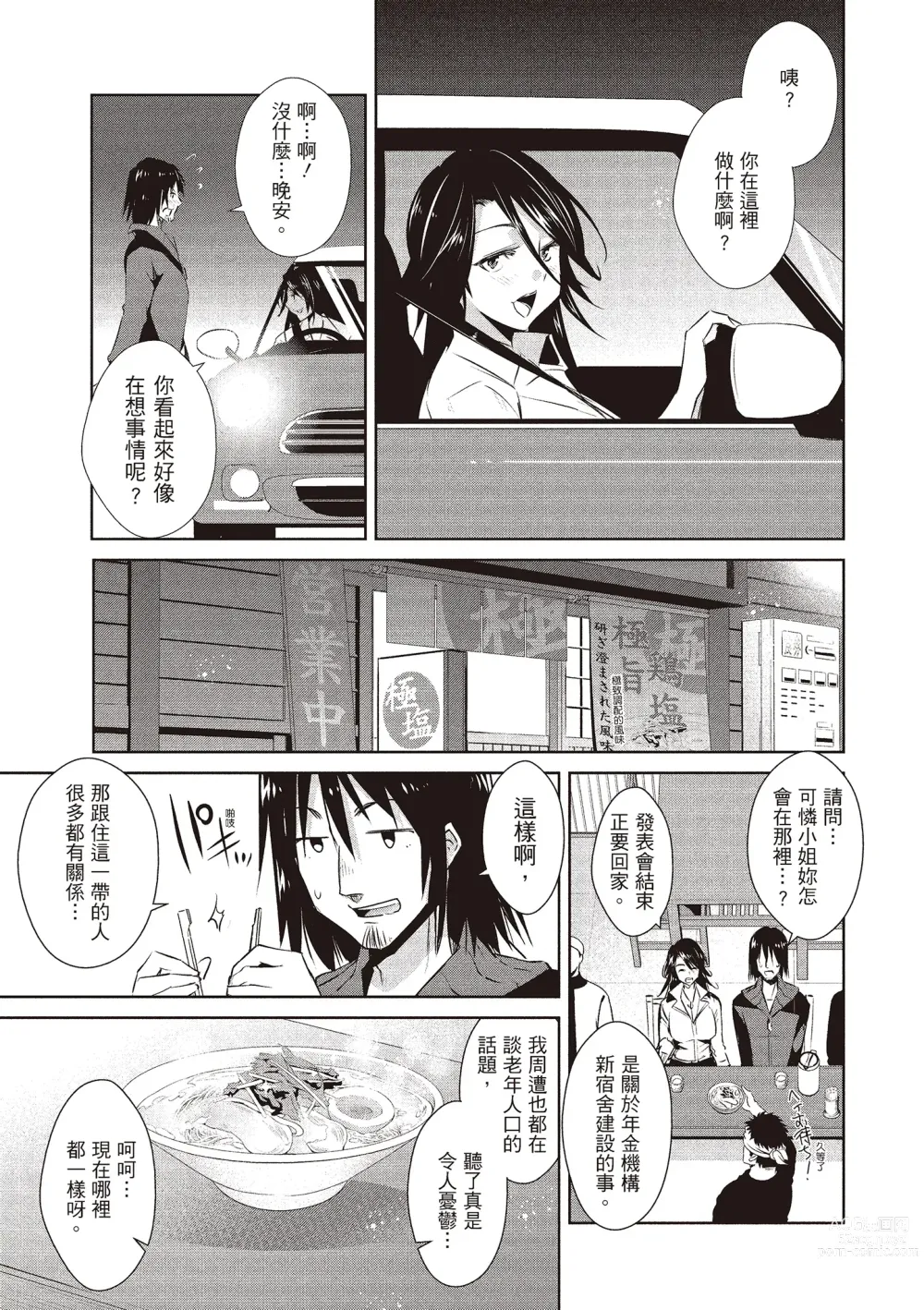 Page 91 of manga 朋友間的淫事