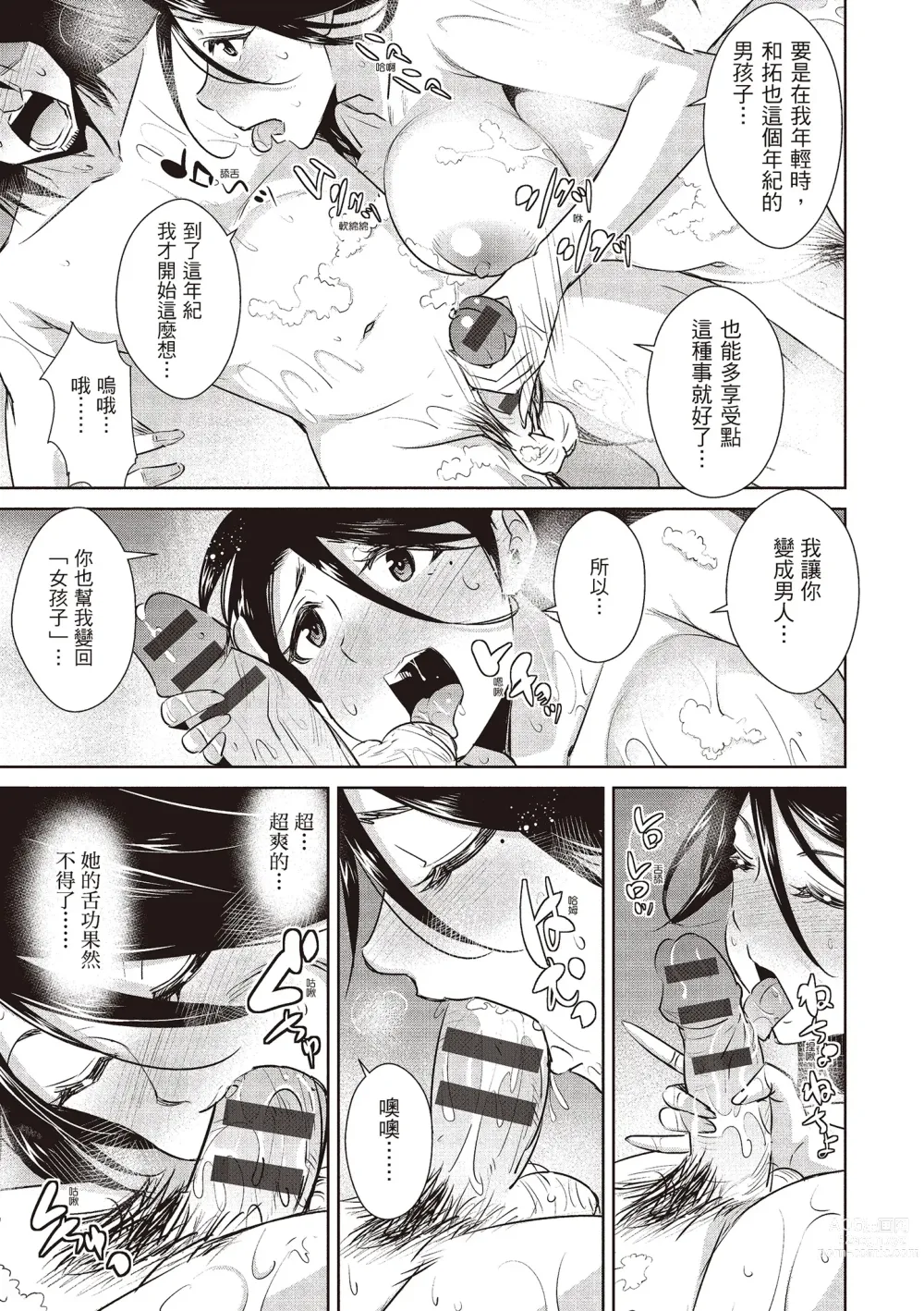 Page 95 of manga 朋友間的淫事