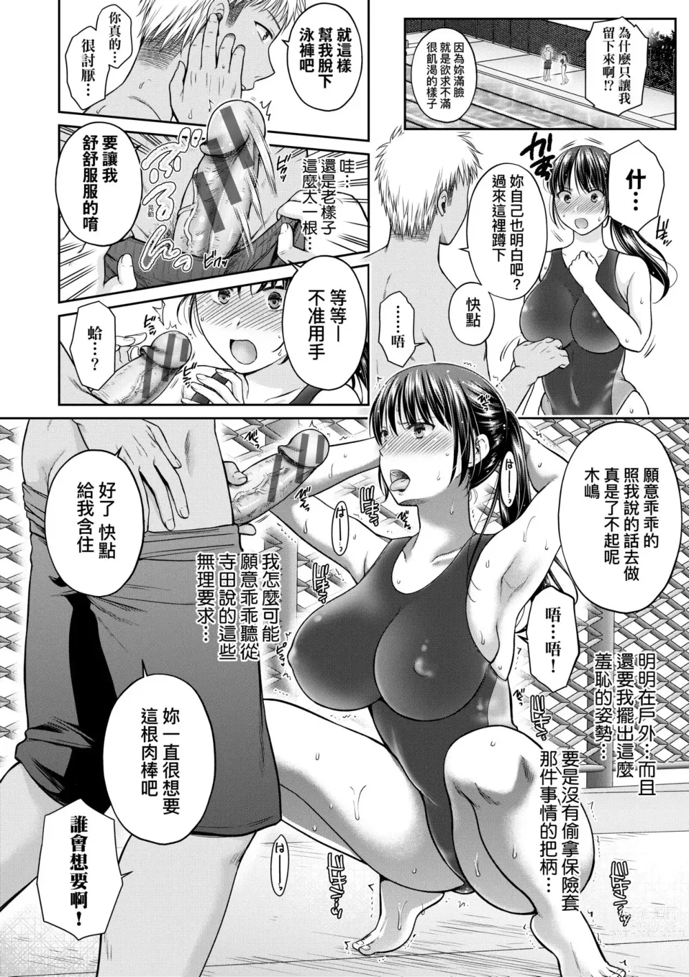 Page 127 of manga 蛻變的母女 覺醒了悅樂的沙織、沉淪於欲望的七海