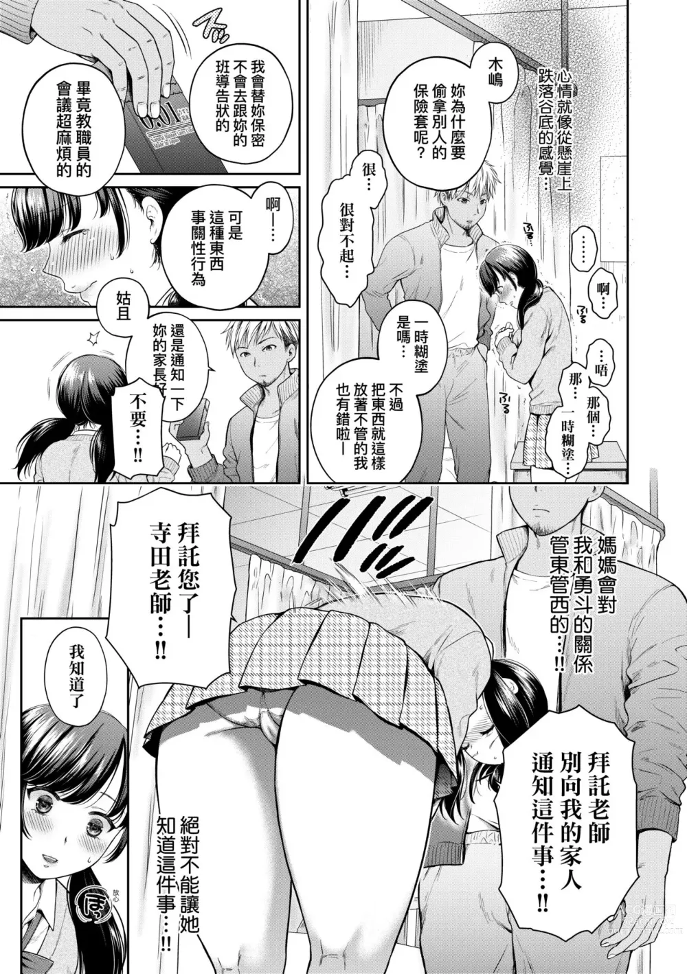 Page 16 of manga 蛻變的母女 覺醒了悅樂的沙織、沉淪於欲望的七海