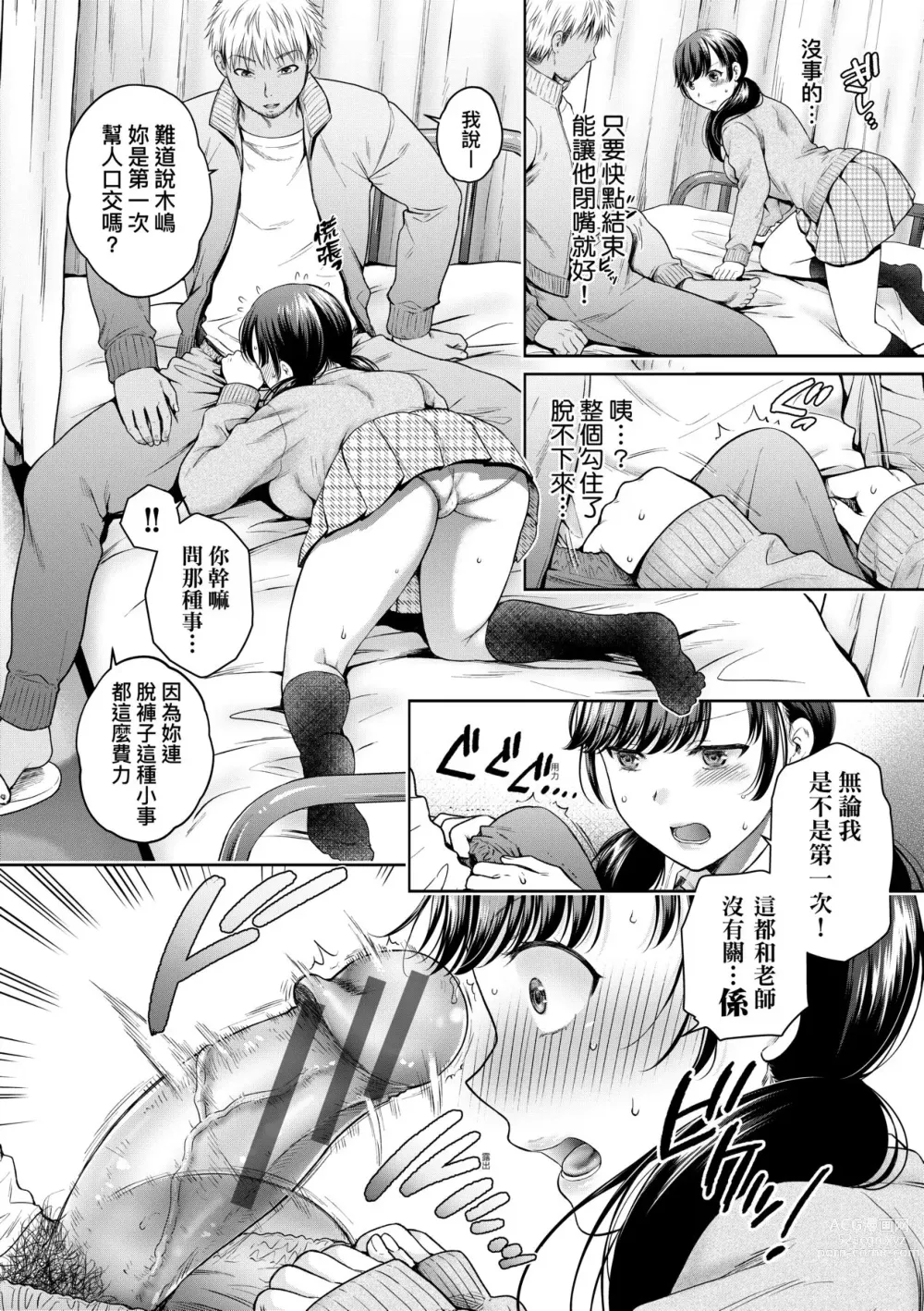 Page 19 of manga 蛻變的母女 覺醒了悅樂的沙織、沉淪於欲望的七海