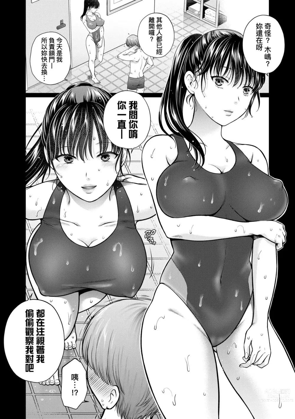 Page 189 of manga 蛻變的母女 覺醒了悅樂的沙織、沉淪於欲望的七海