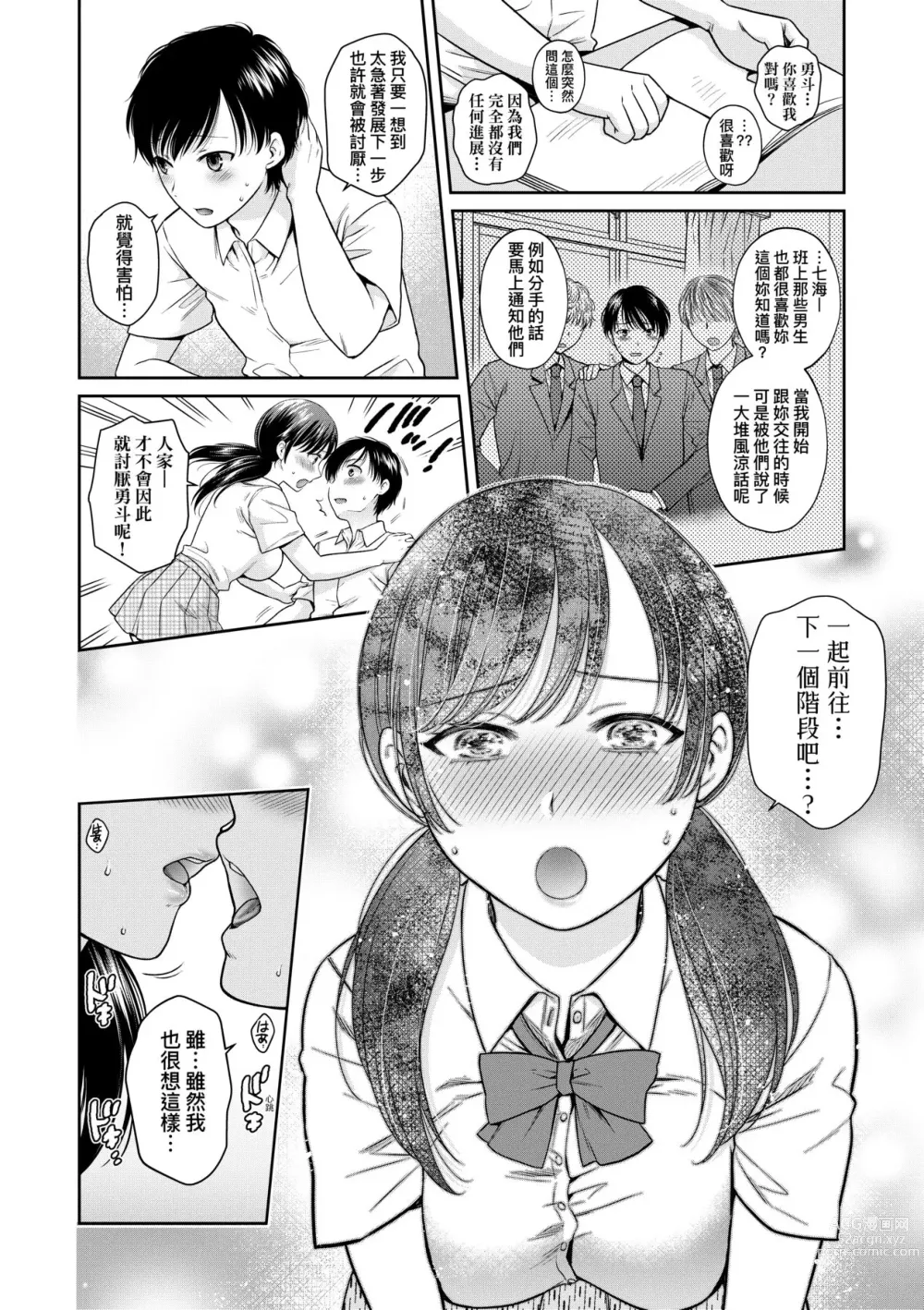 Page 41 of manga 蛻變的母女 覺醒了悅樂的沙織、沉淪於欲望的七海