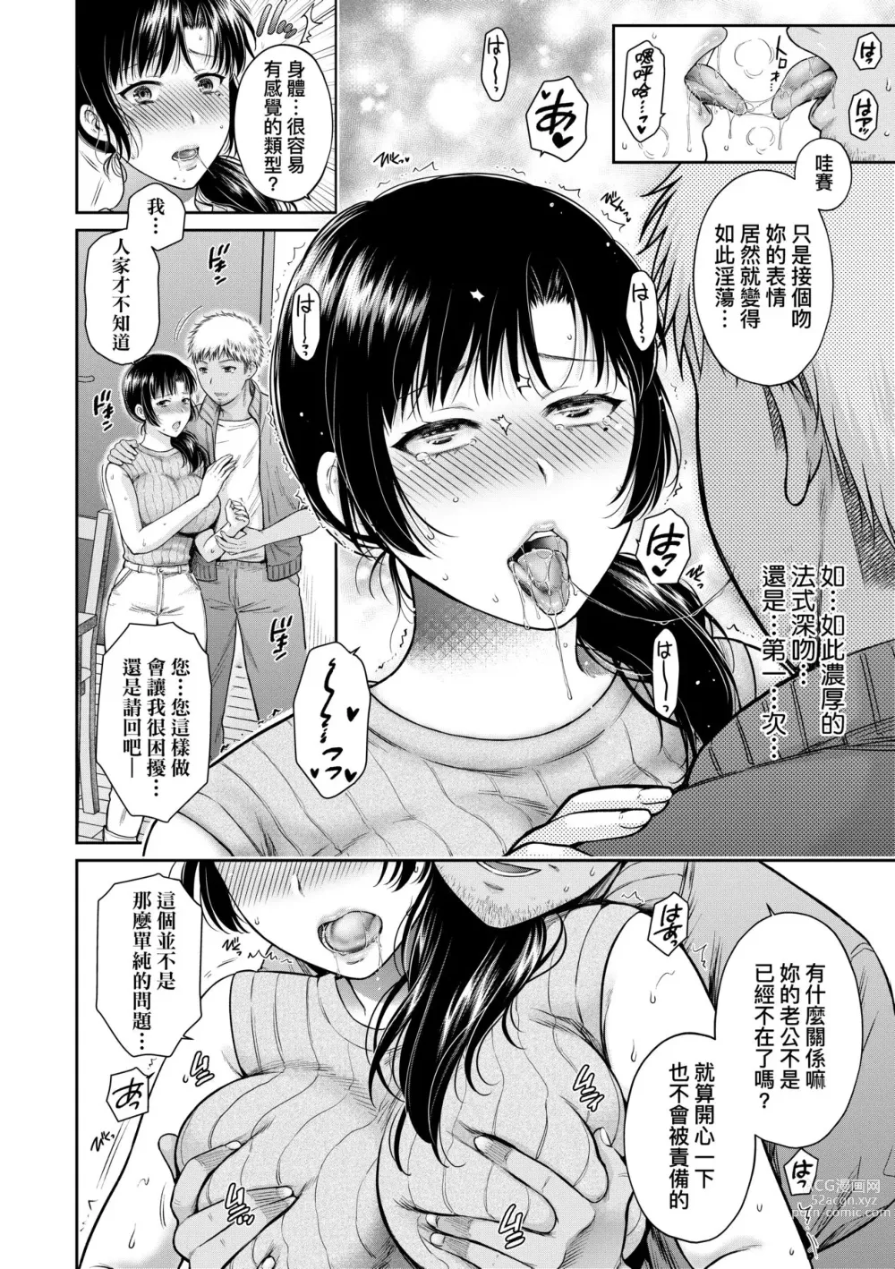 Page 51 of manga 蛻變的母女 覺醒了悅樂的沙織、沉淪於欲望的七海